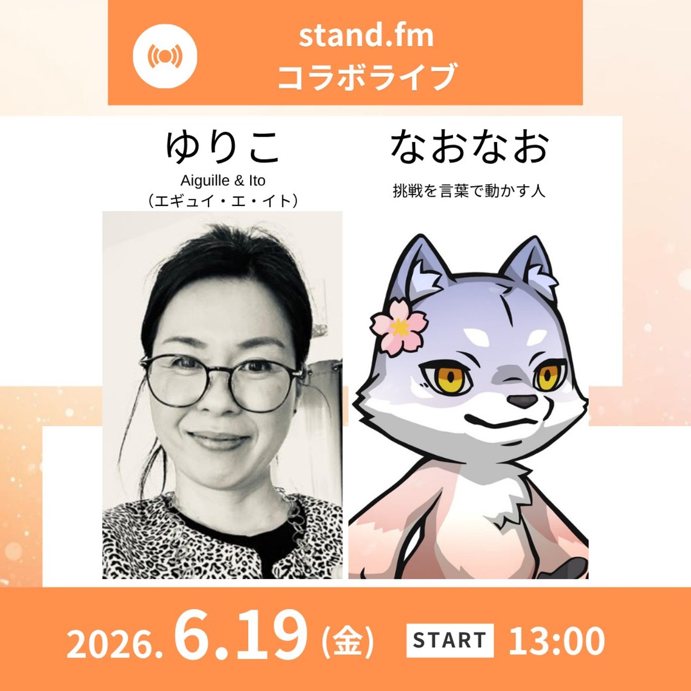 ★LIVE★【ゆりこさん】夢を着実に実現するためのステップ episode artwork