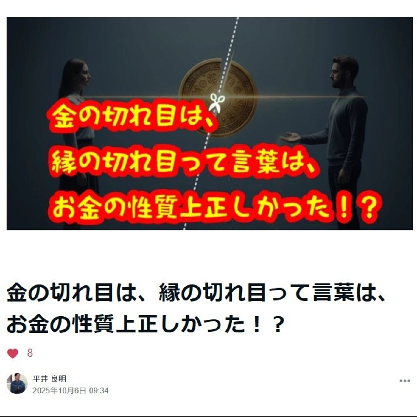 金の切れ目は、縁の切れ目って言葉は、お金の性質上正しかった！？ episode artwork
