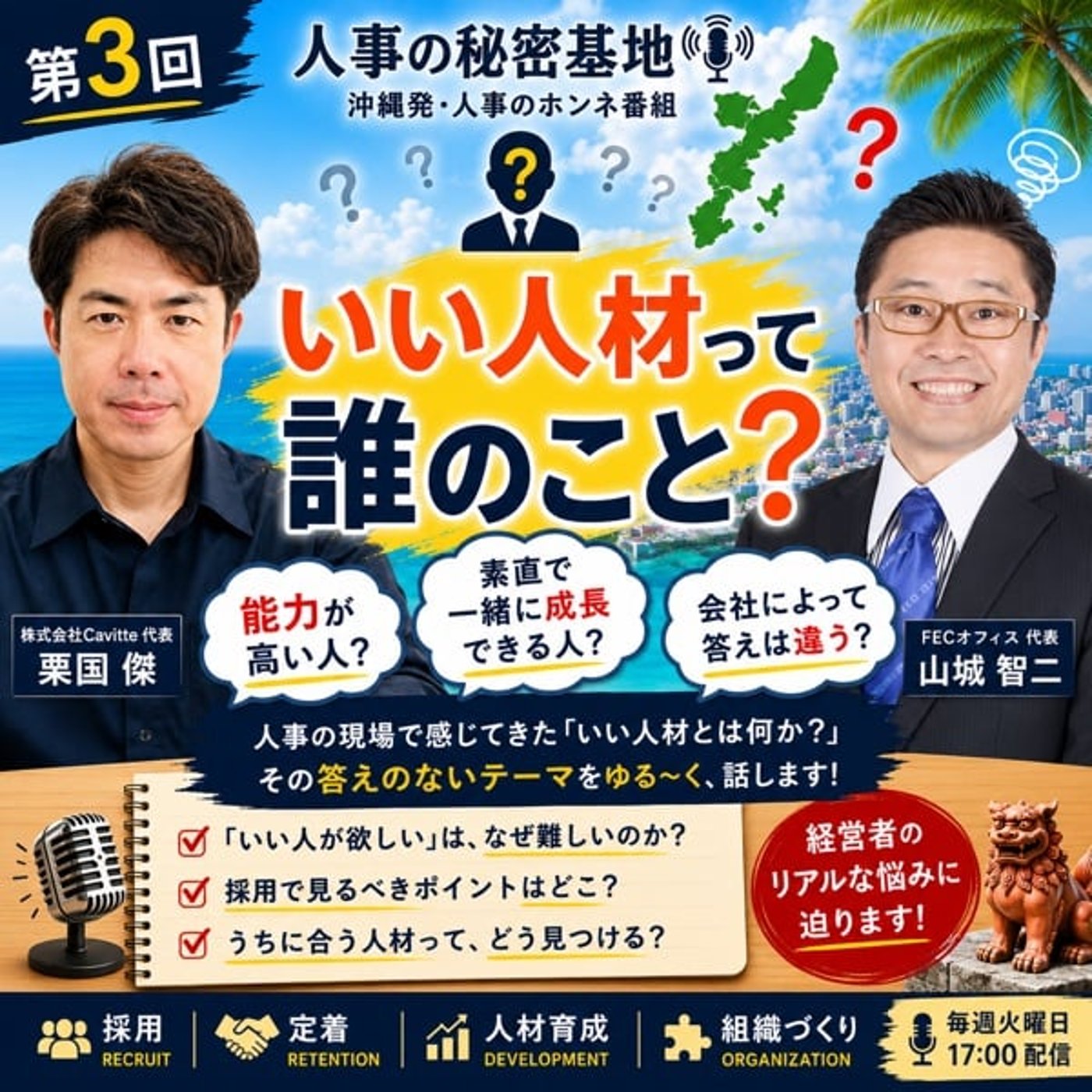 #3いい人材って誰のこと? episode artwork