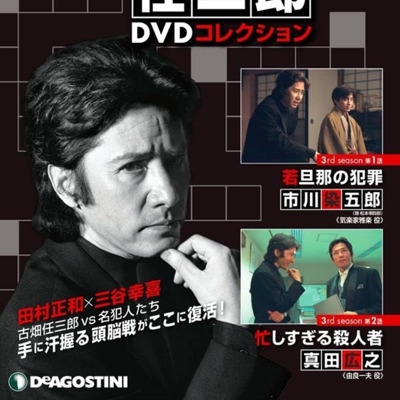 好きな古畑任三郎は真田広之！