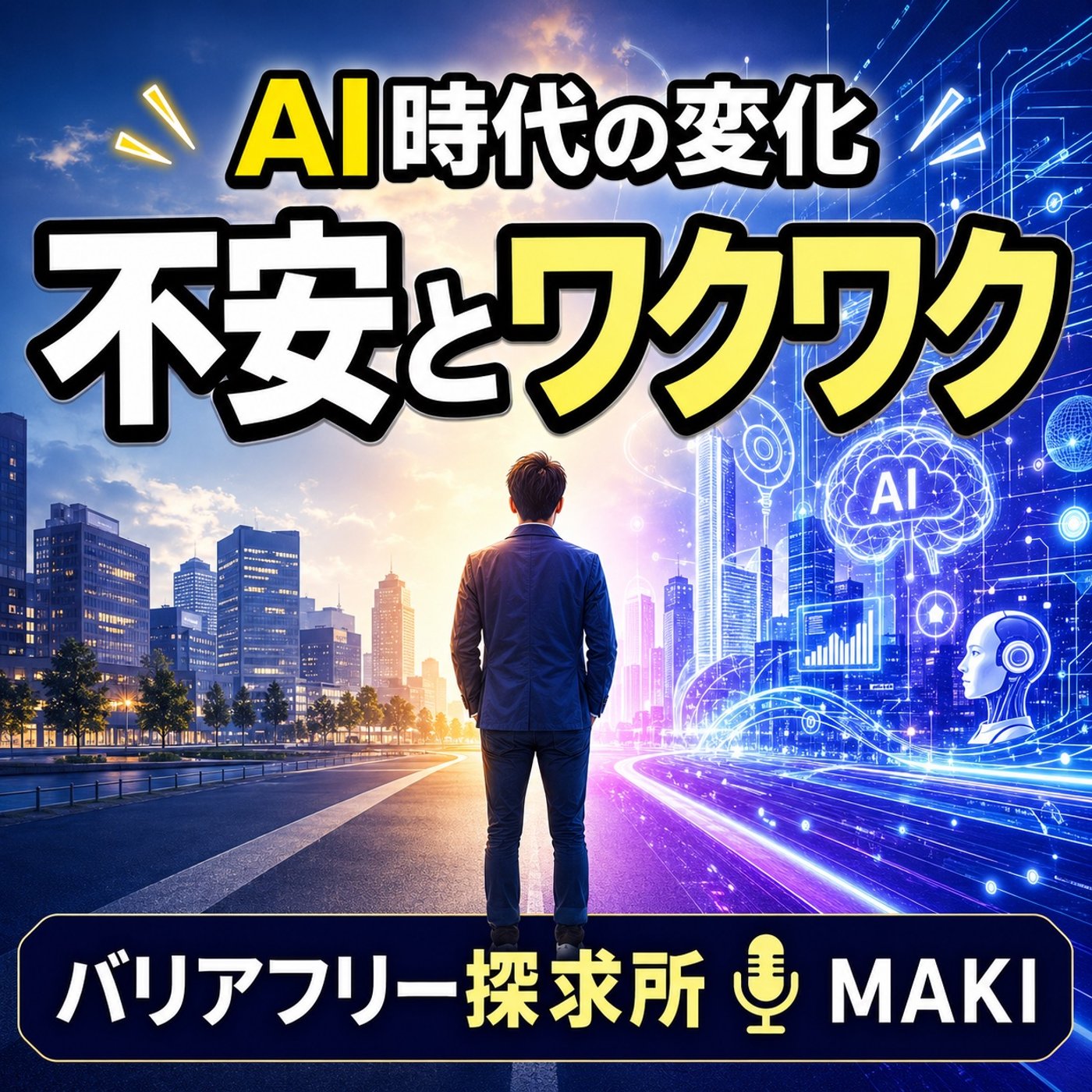 866.変化を求める心と、変わってほしくない現実 episode artwork
