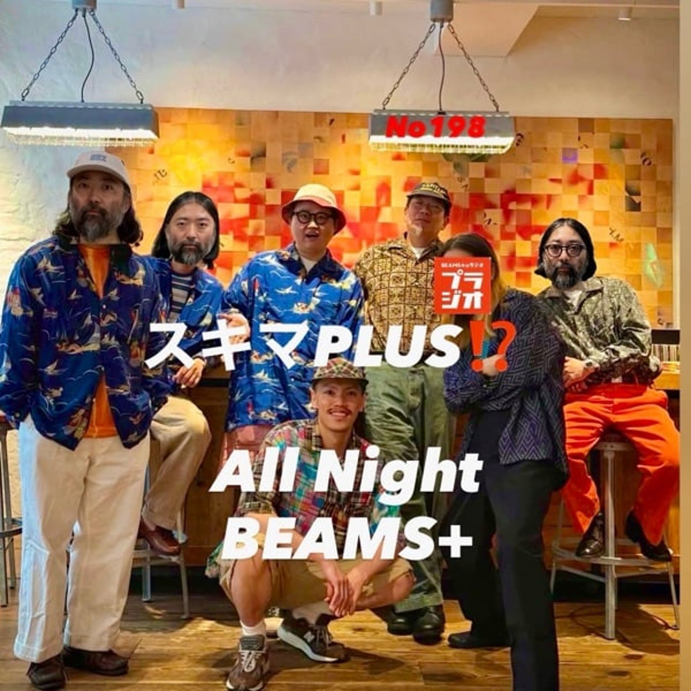 スキマPLUSのAll Night BEAMS+ #198 episode artwork
