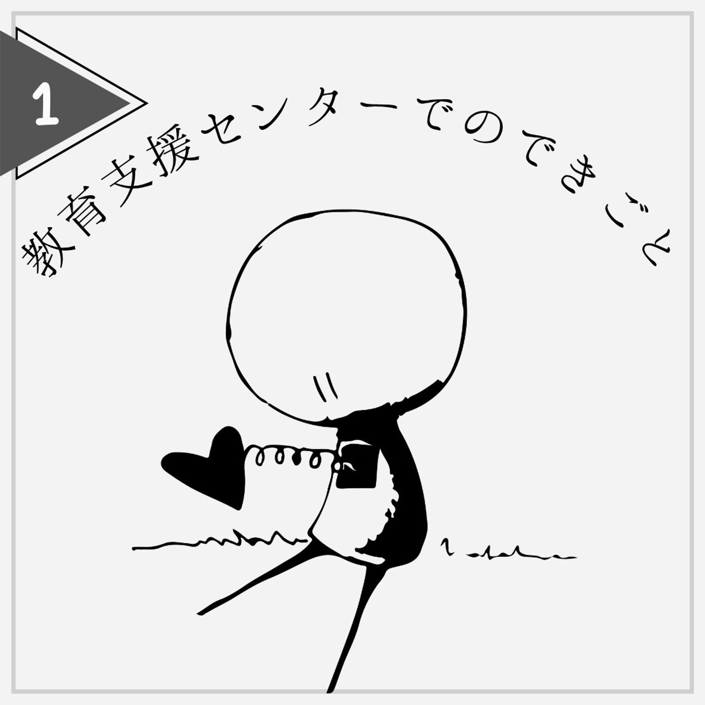 【記録】子どもは親を守ろうとする～ASD姉妹の沈黙から考えたこと～ episode artwork