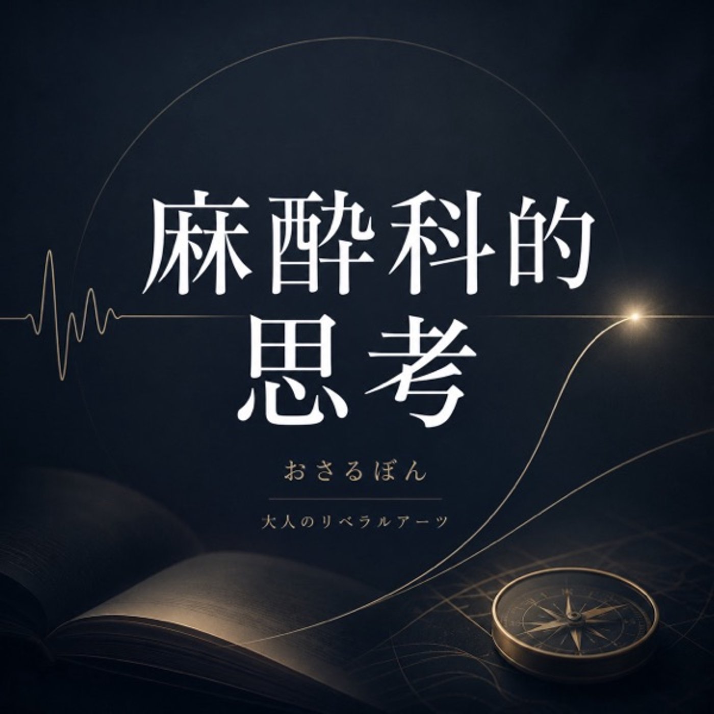 🦉月一回、ともだちと未来について考えてきた効果 episode artwork