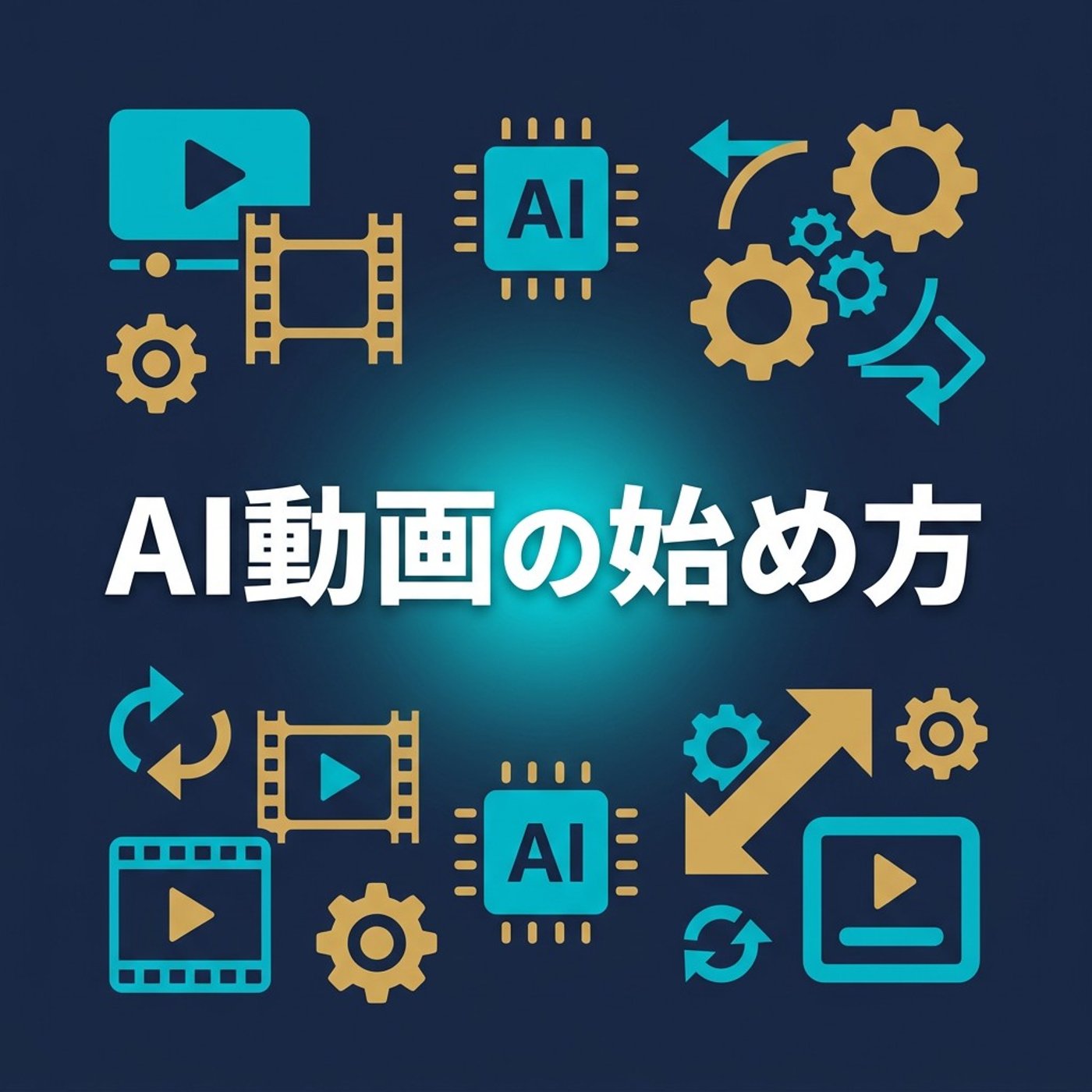 AI動画の始め方｜まず画像で固めてコストを抑えるコツ episode artwork