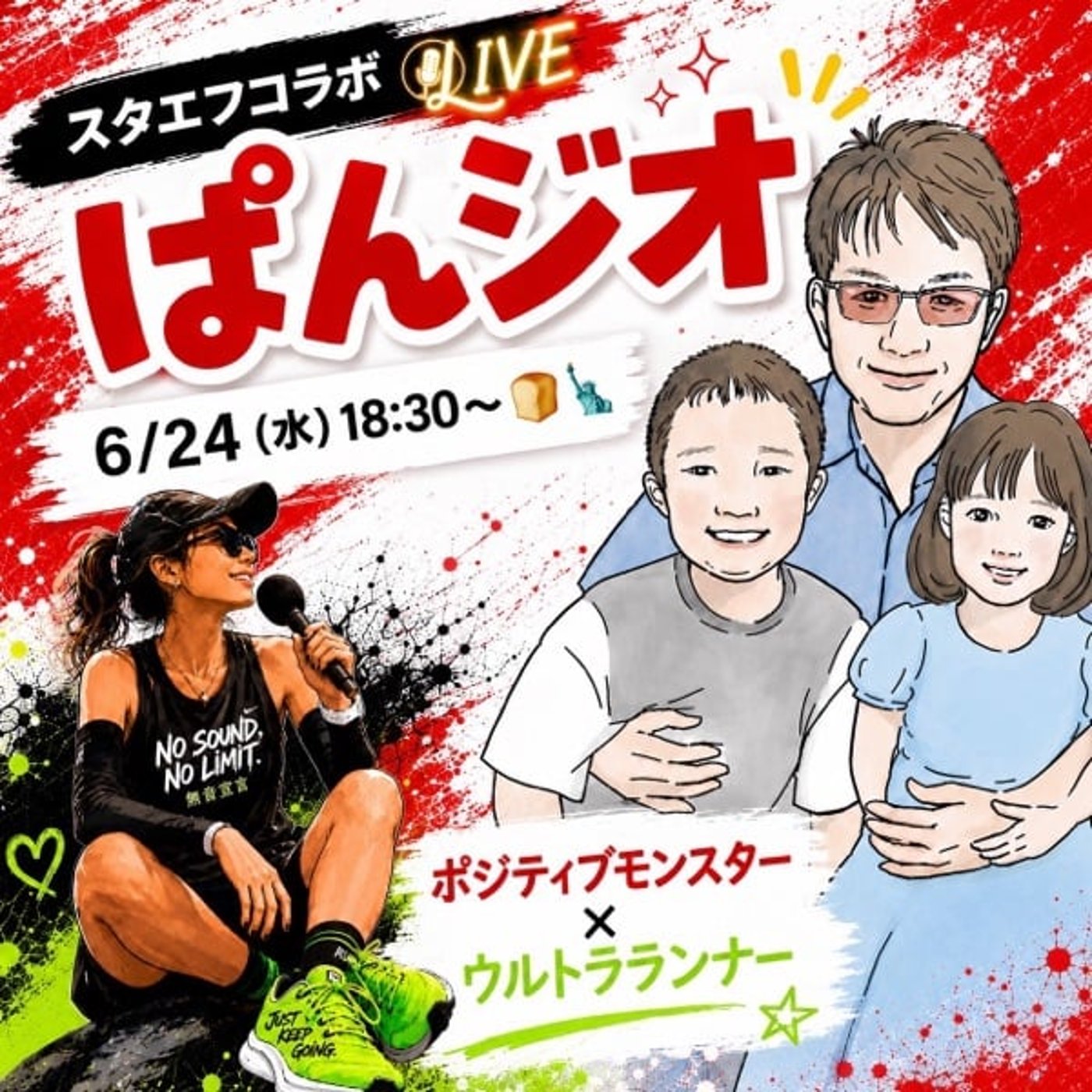 コラボライブ：ウルトラランナーとポジティブモンスター episode artwork