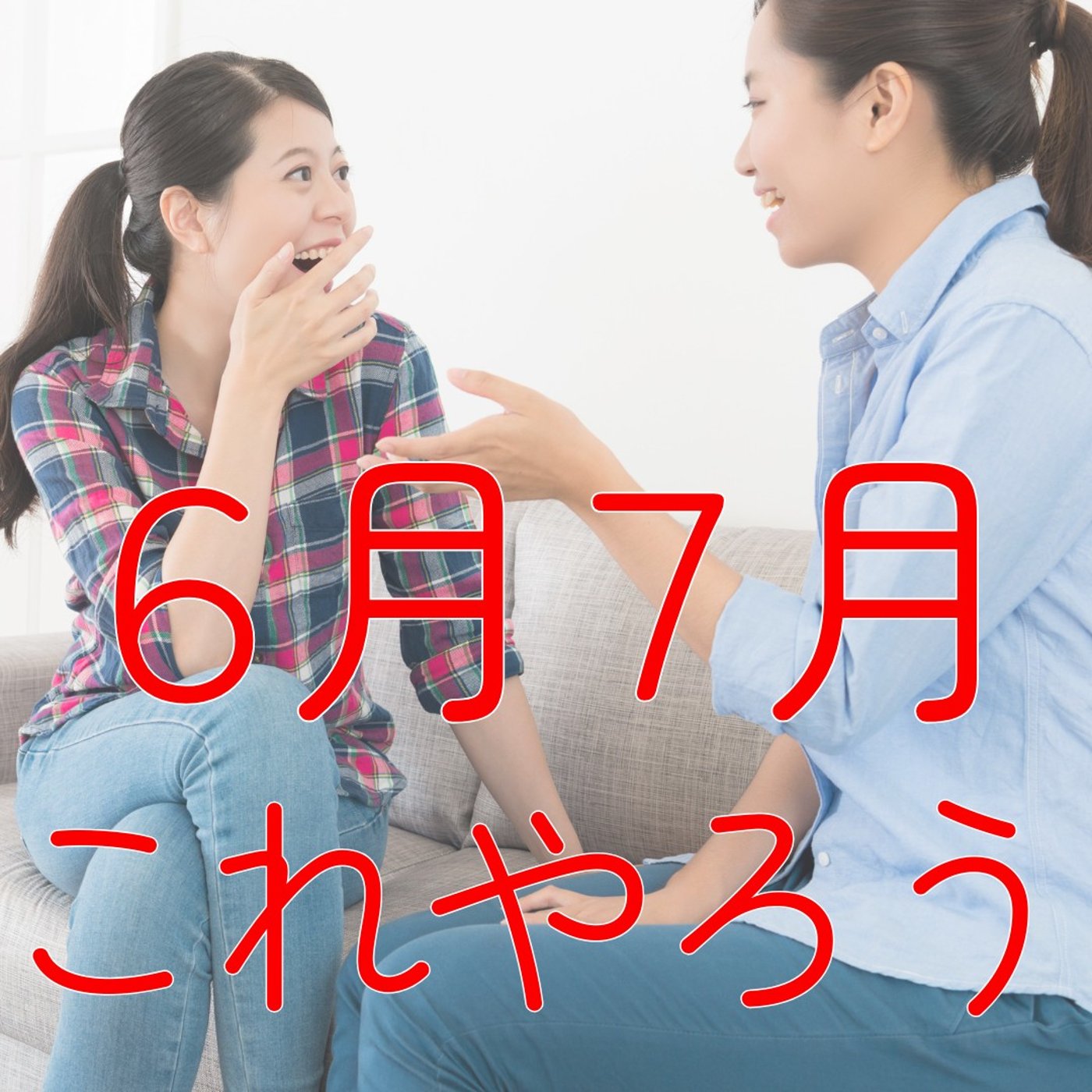 【夏至の今こそ】気を充実させよう！秋冬の体づくりは夏に決まる #517 episode artwork