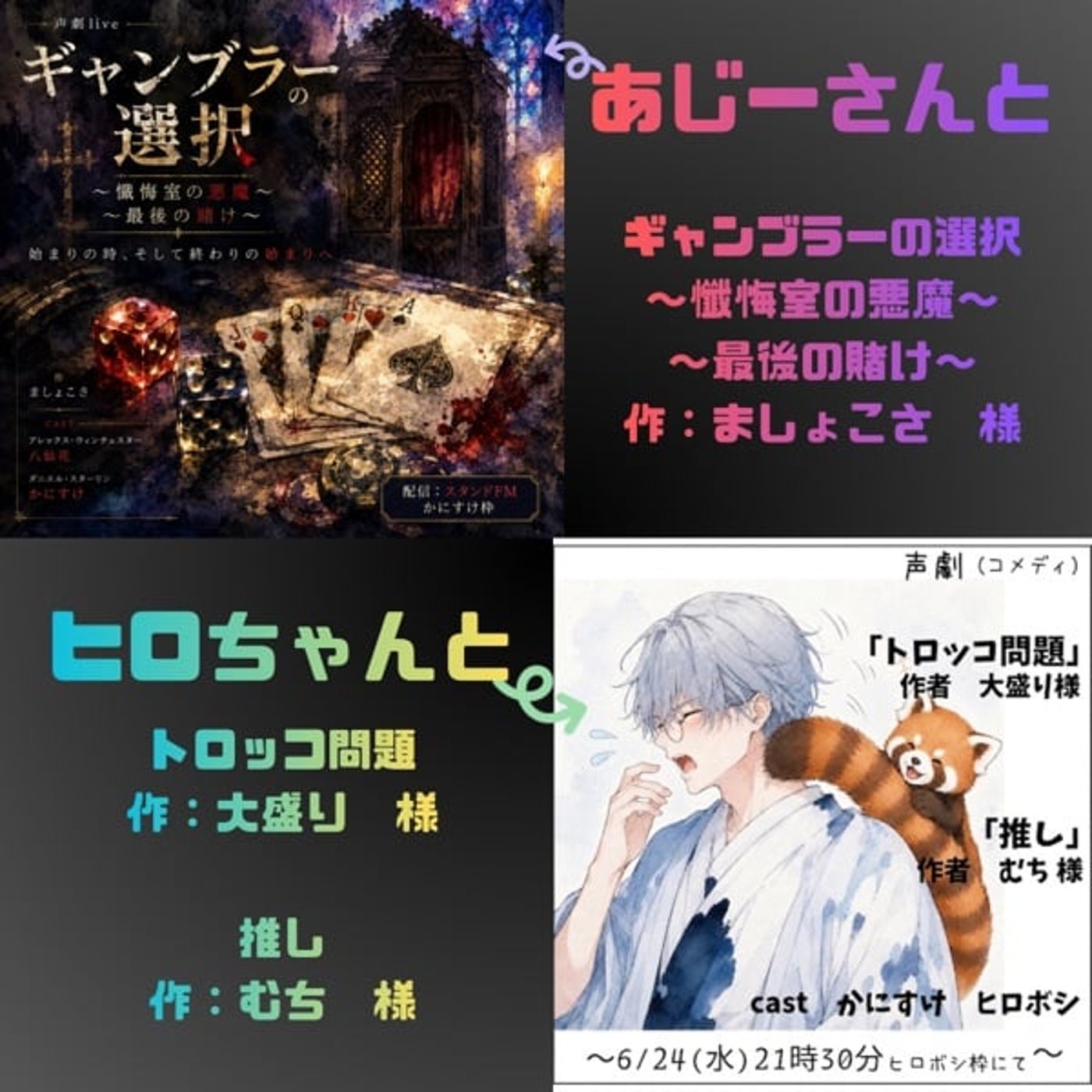 コラボの感想の感想を語ってゆくー episode artwork