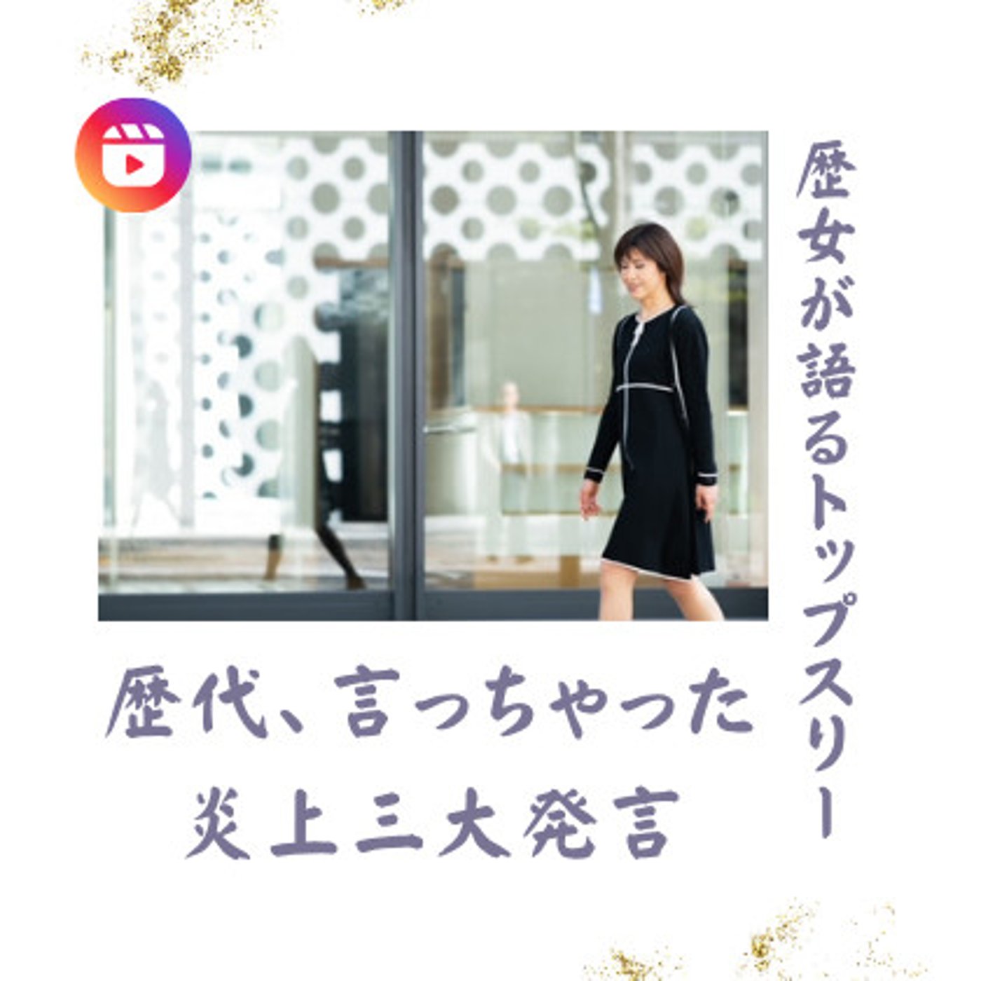 EP001 | 今ならSNSで大炎上!? | 1000年前の三大発言
