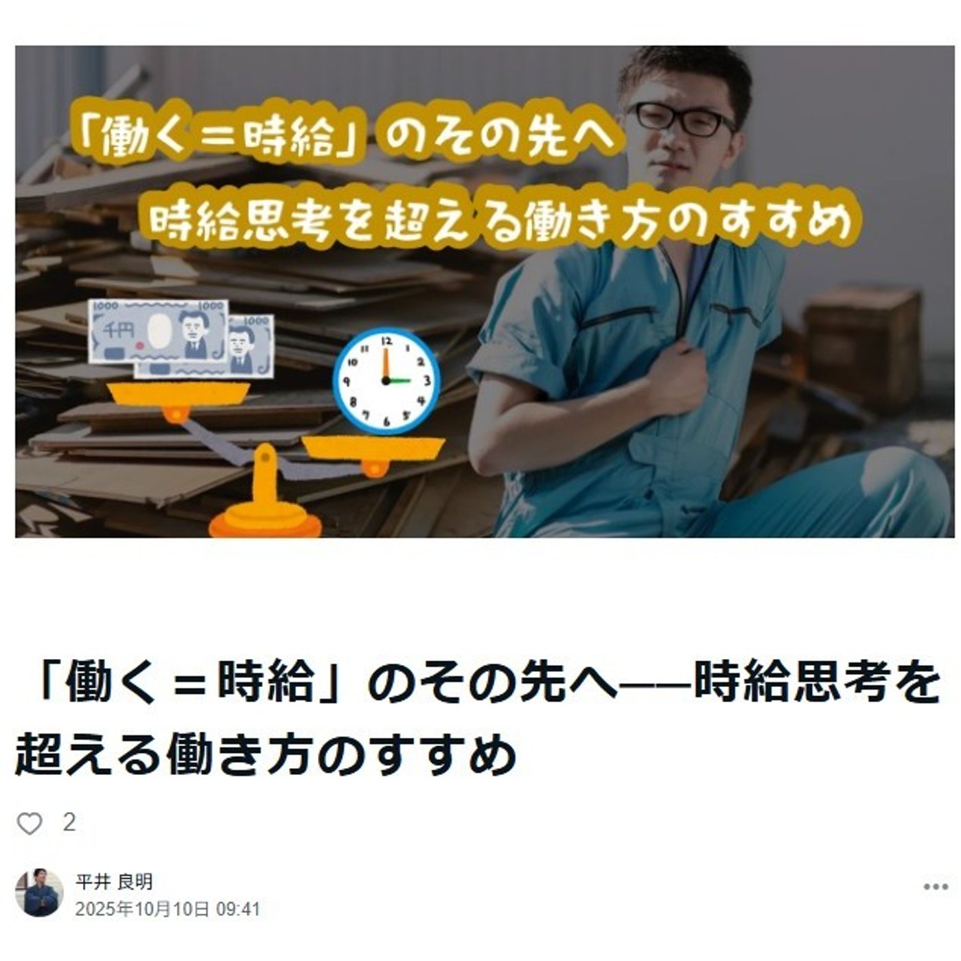 「働く＝時給」のその先へ──時給思考を超える働き方のすすめ episode artwork