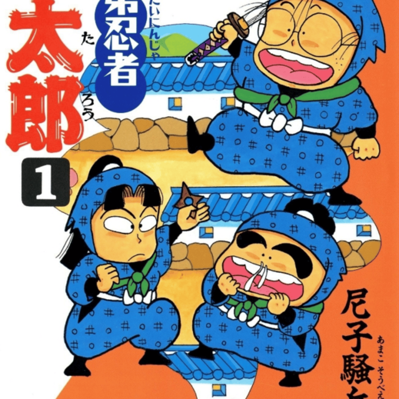 落第忍者乱太郎がアニメ忍たまの原作でロープとかポリシーとか平成言葉世界好き episode artwork