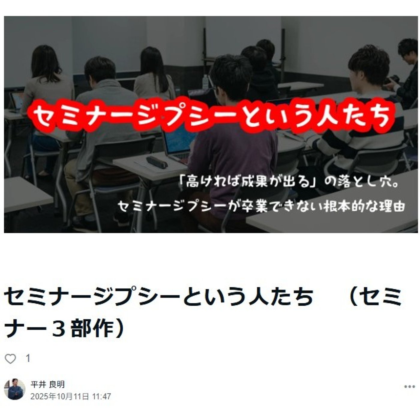 セミナージプシーという人たち　（セミナー３部作） episode artwork