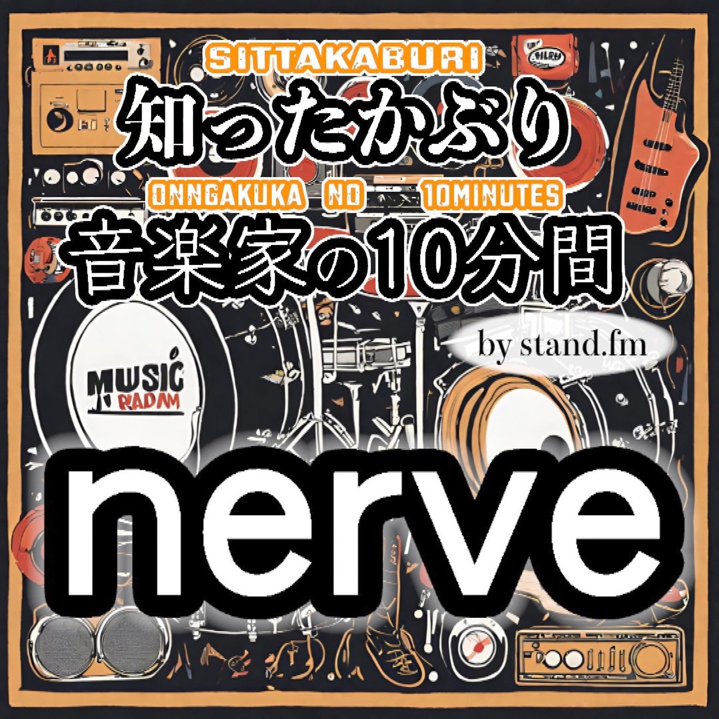 #457【nerve】とは！？ episode artwork