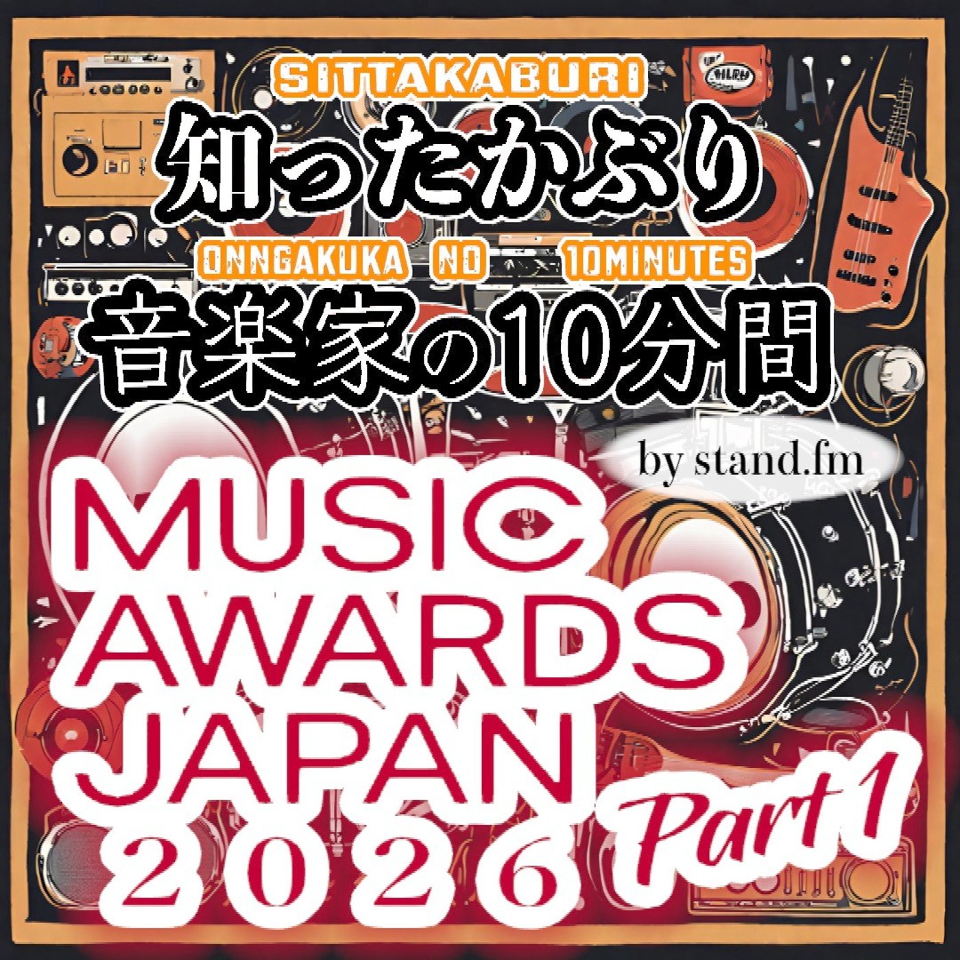 #466【MUSIC AWARDS JAPAN 2026】Part１ episode artwork