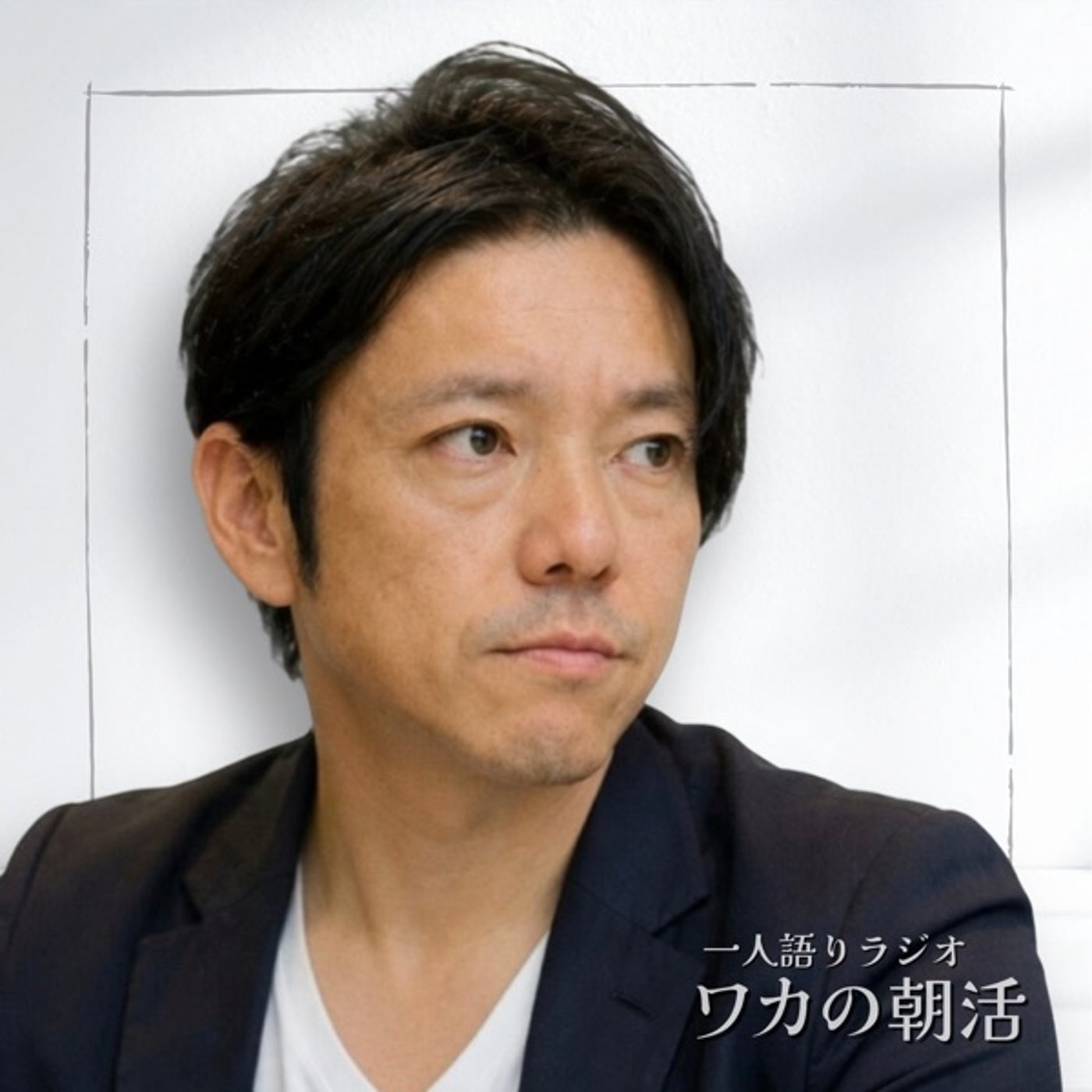 #1289 マーケティング不要ならそれが一番 episode artwork