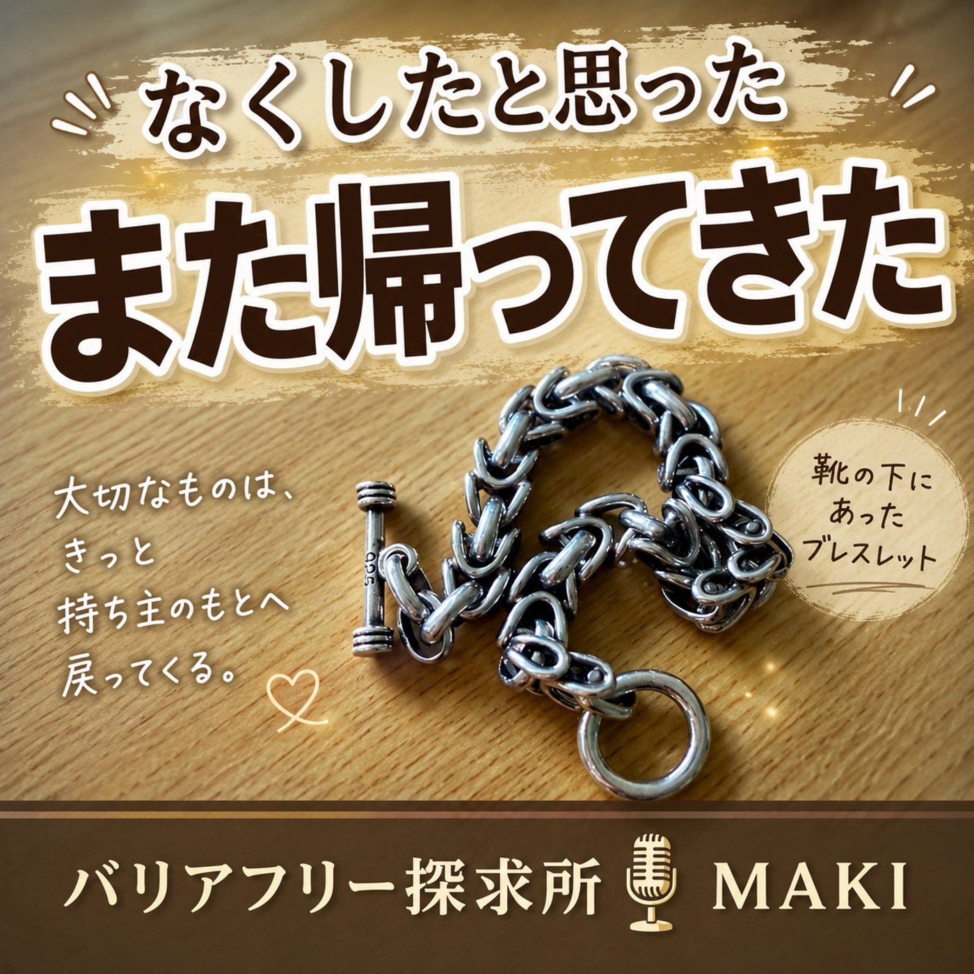 873.大切に思っているものは、なぜか戻ってくる不思議 episode artwork