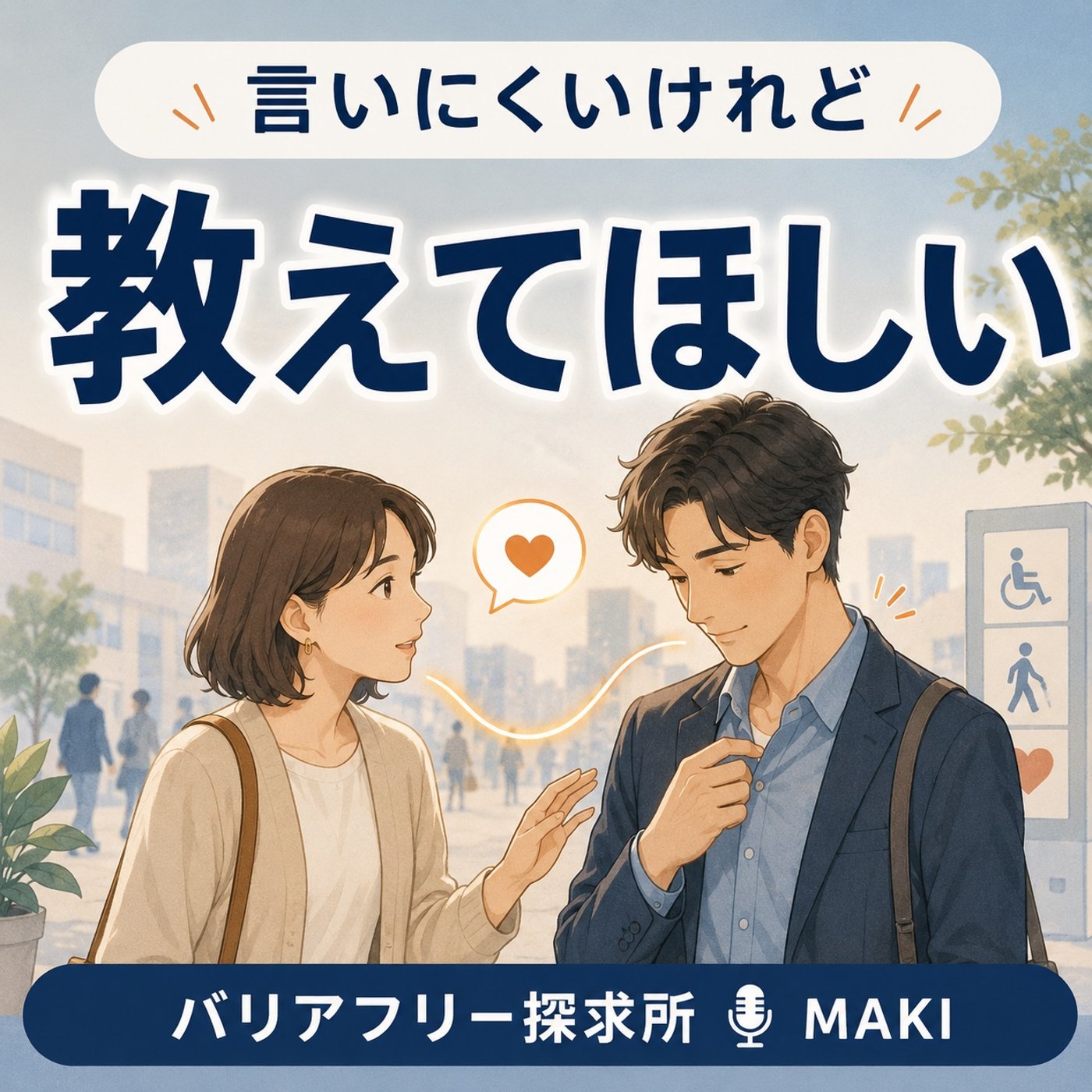 874.「社会の窓」 episode artwork