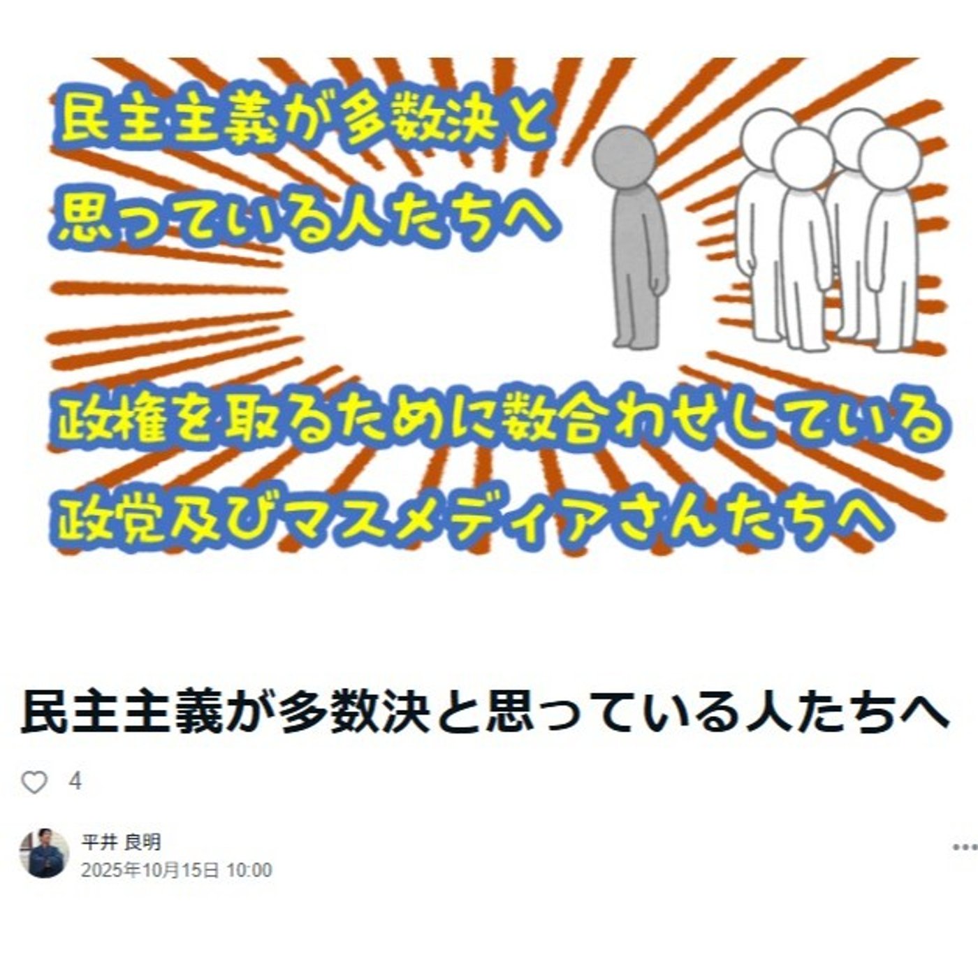 民主主義が多数決と思っている人たちへ episode artwork