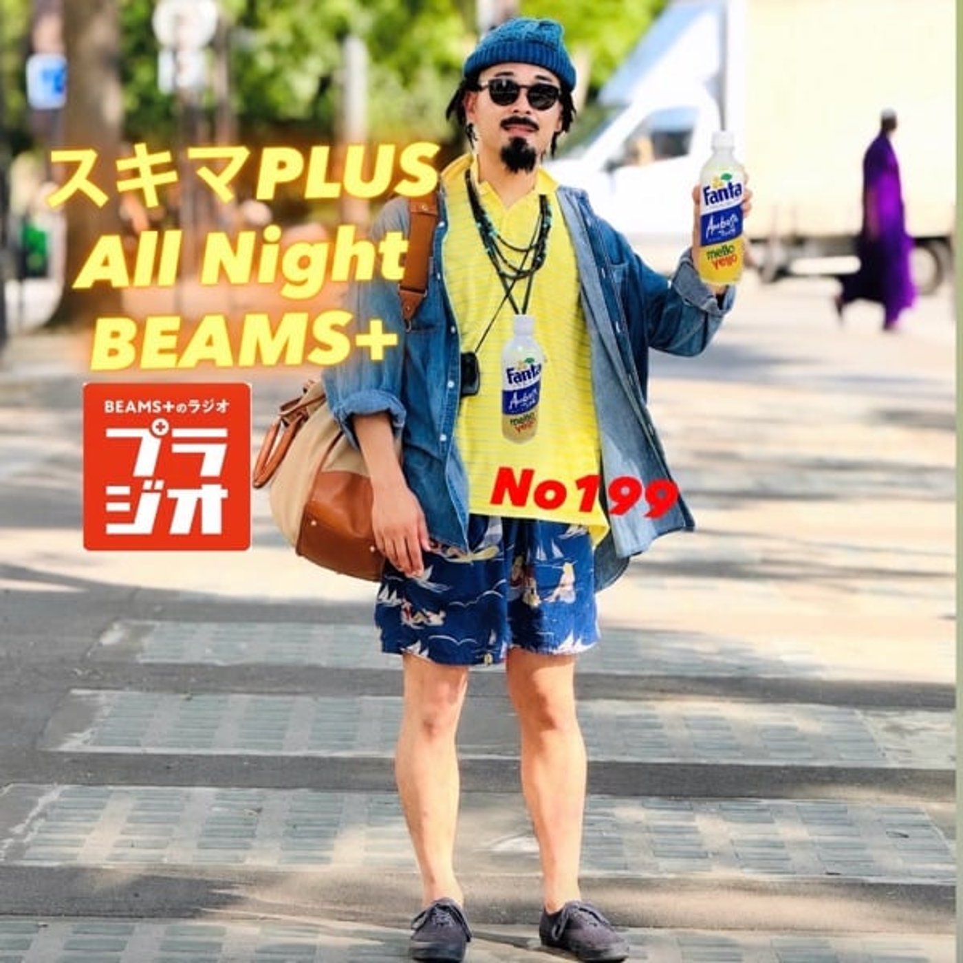 スキマPLUSのAll Night BEAMS+ #199 episode artwork