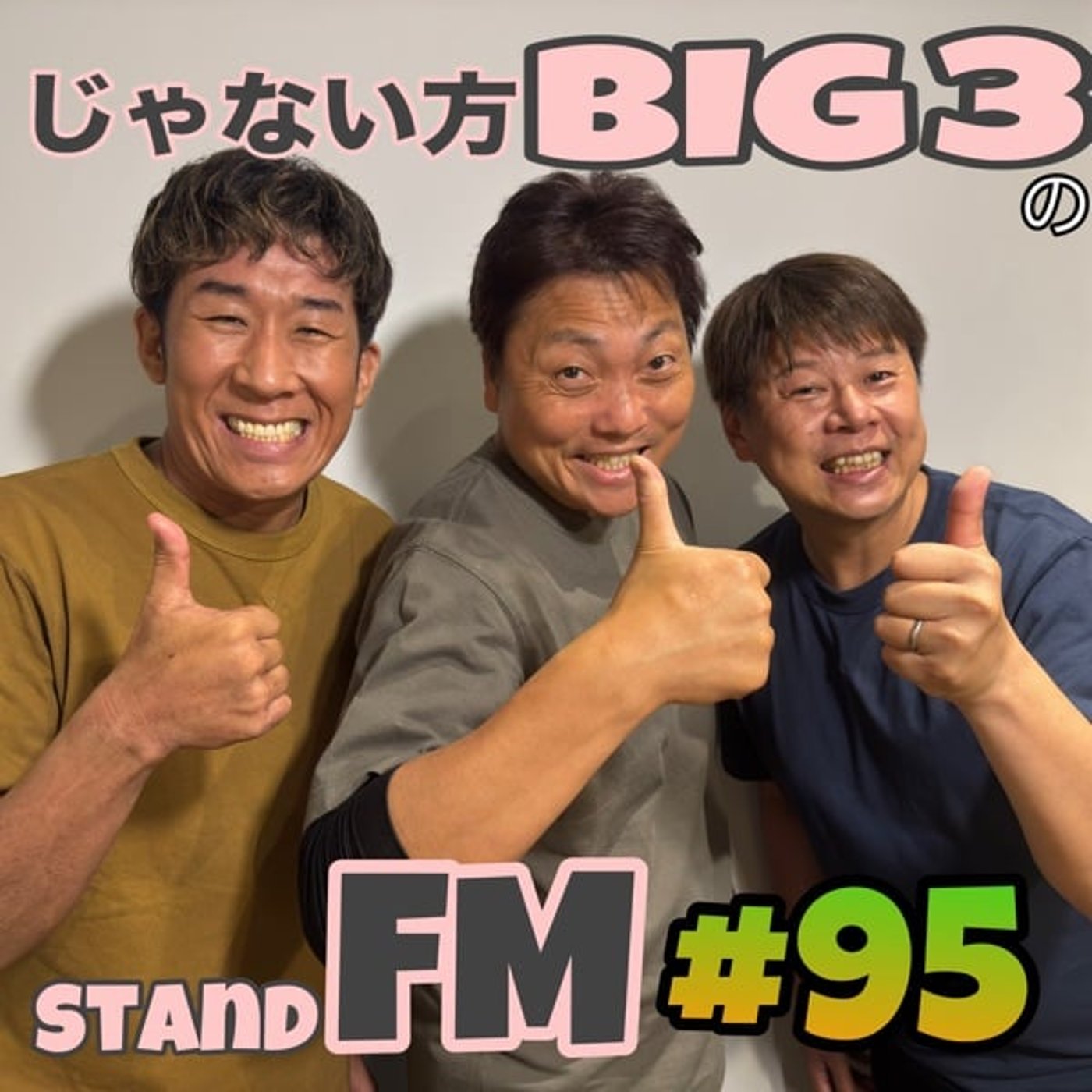 #95 【激似】気付いてる人がほぼ居ない！？サバンナ八木おすすめのラーメンスープ episode artwork