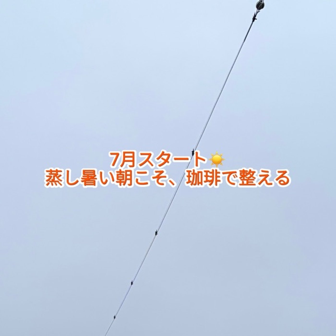 7月スタート☀️後半戦も自分のペースでいきましょう episode artwork