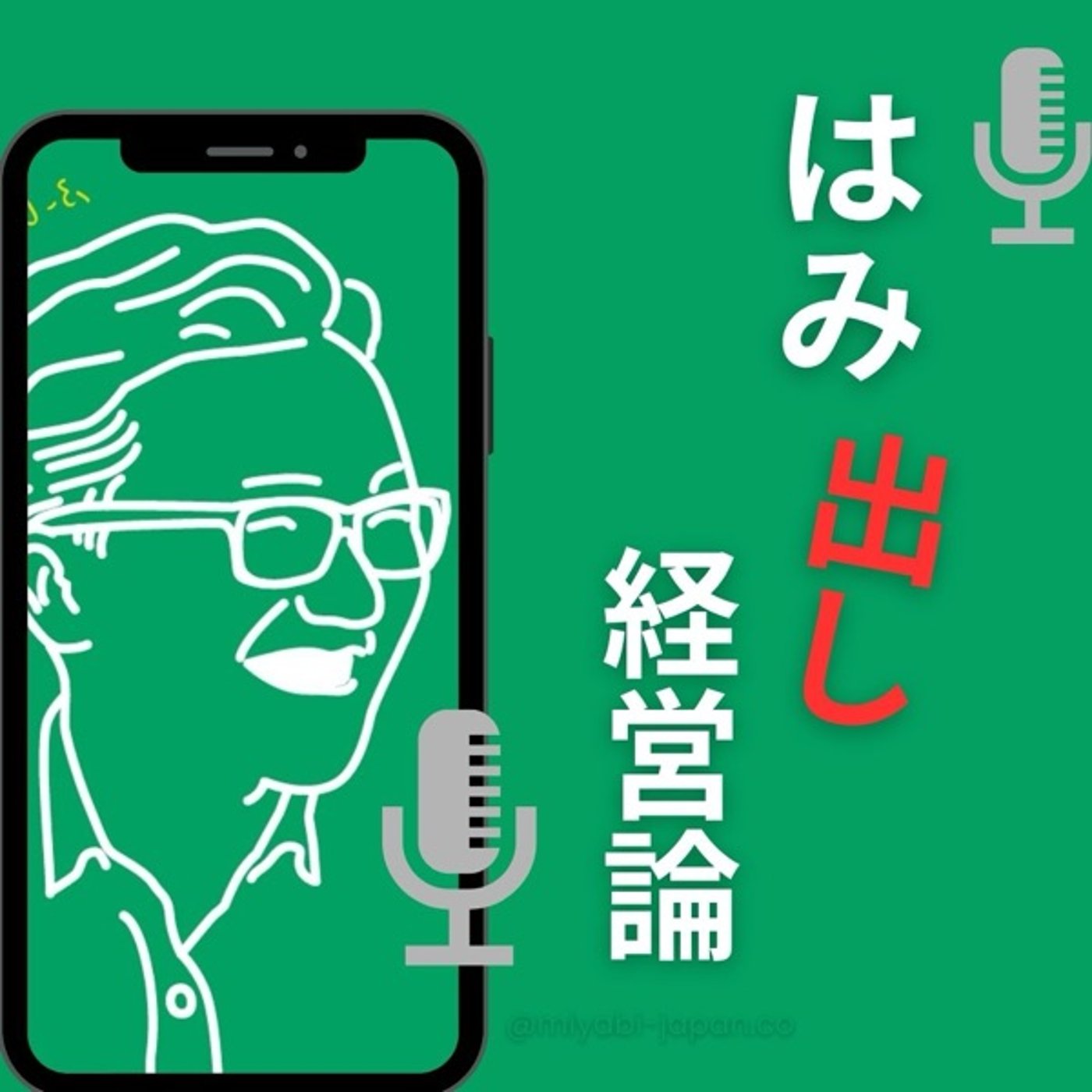 現場にトップと同じ「情報量」を渡す episode artwork