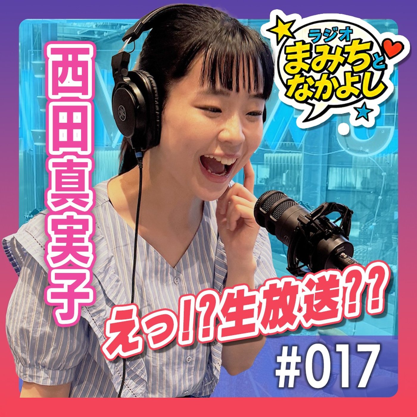 #17 宅トレ動画音量問題／佐久間さんの飴？／塩麹にハマる／生放送やる／SDGs episode artwork