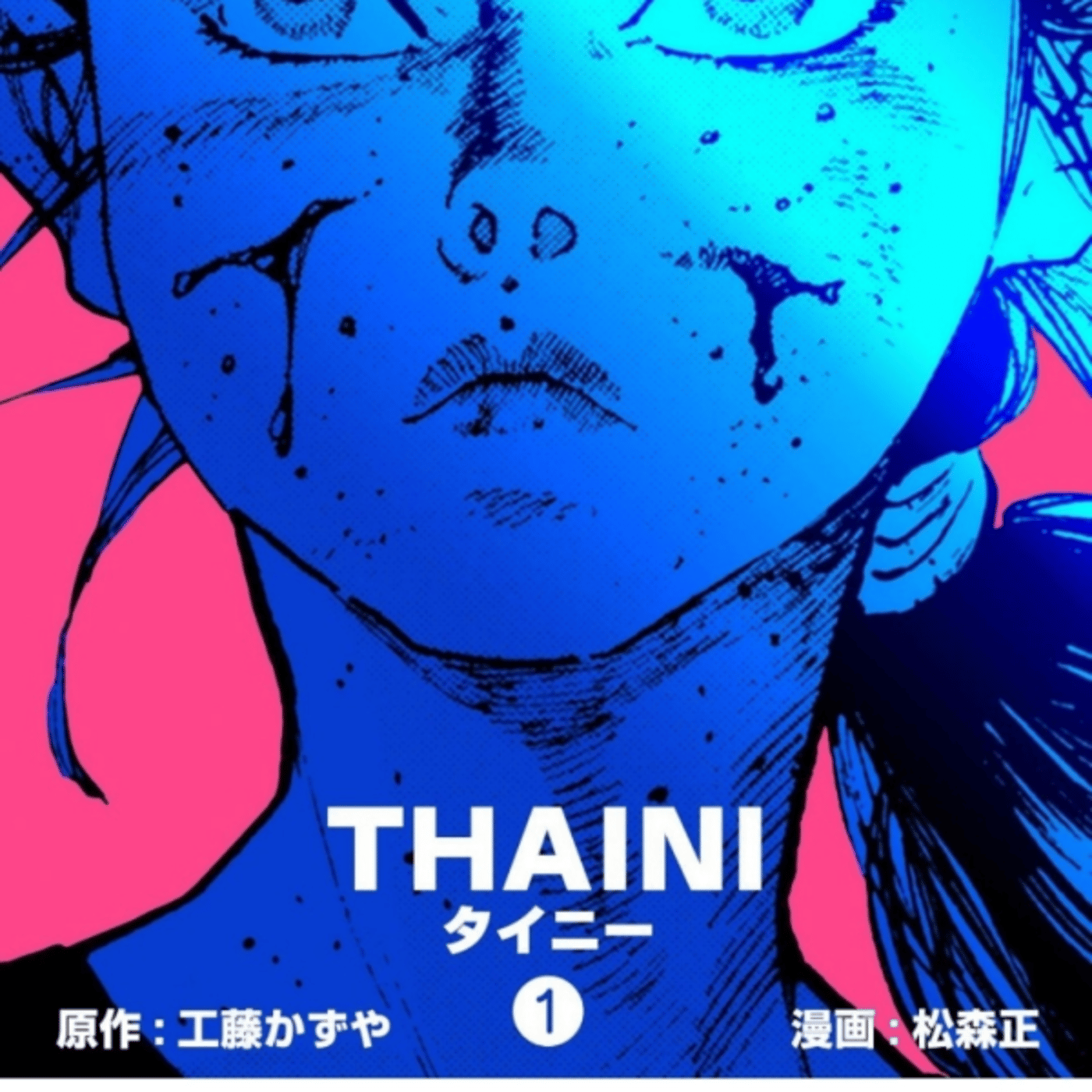 工藤たつやさんの、タイニーがラオス日本ハーフのスナイパー話やべーやつ episode artwork