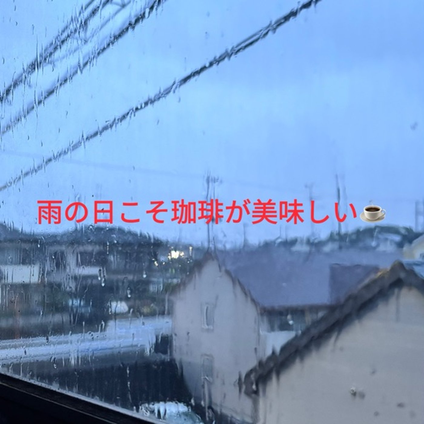 雨の朝こそ珈琲が美味しく感じる理由 episode artwork