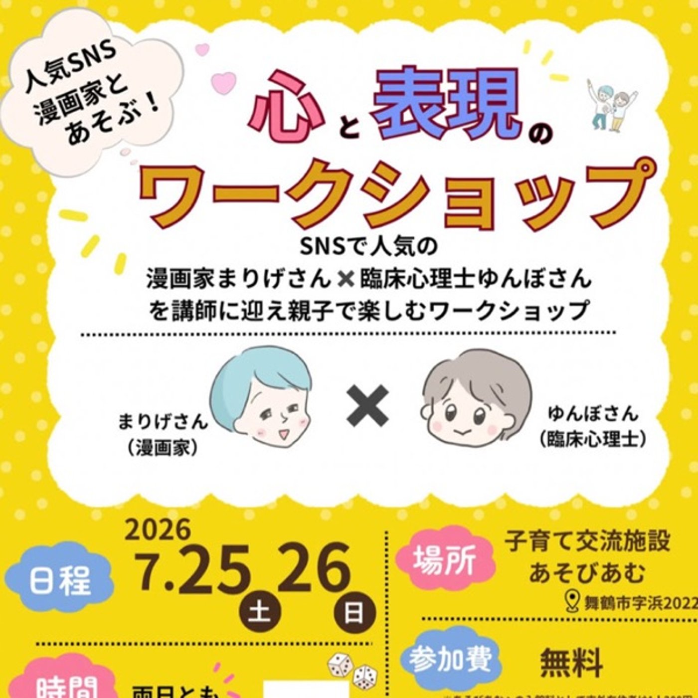 7月25.26日は舞鶴で遊ぼう！ episode artwork