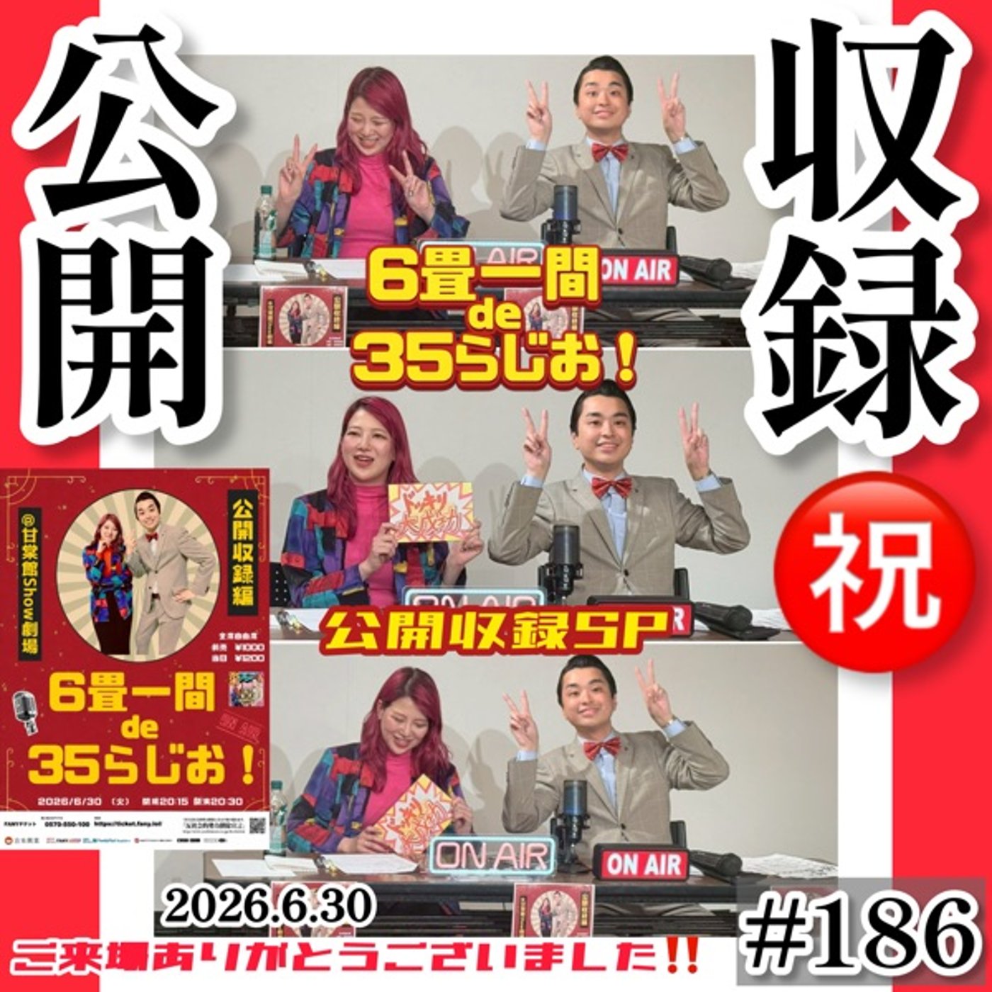 【㊗️公開収録】活動報告会/即興漫才/生歌・ヒンドゥー語🌸#186 episode artwork