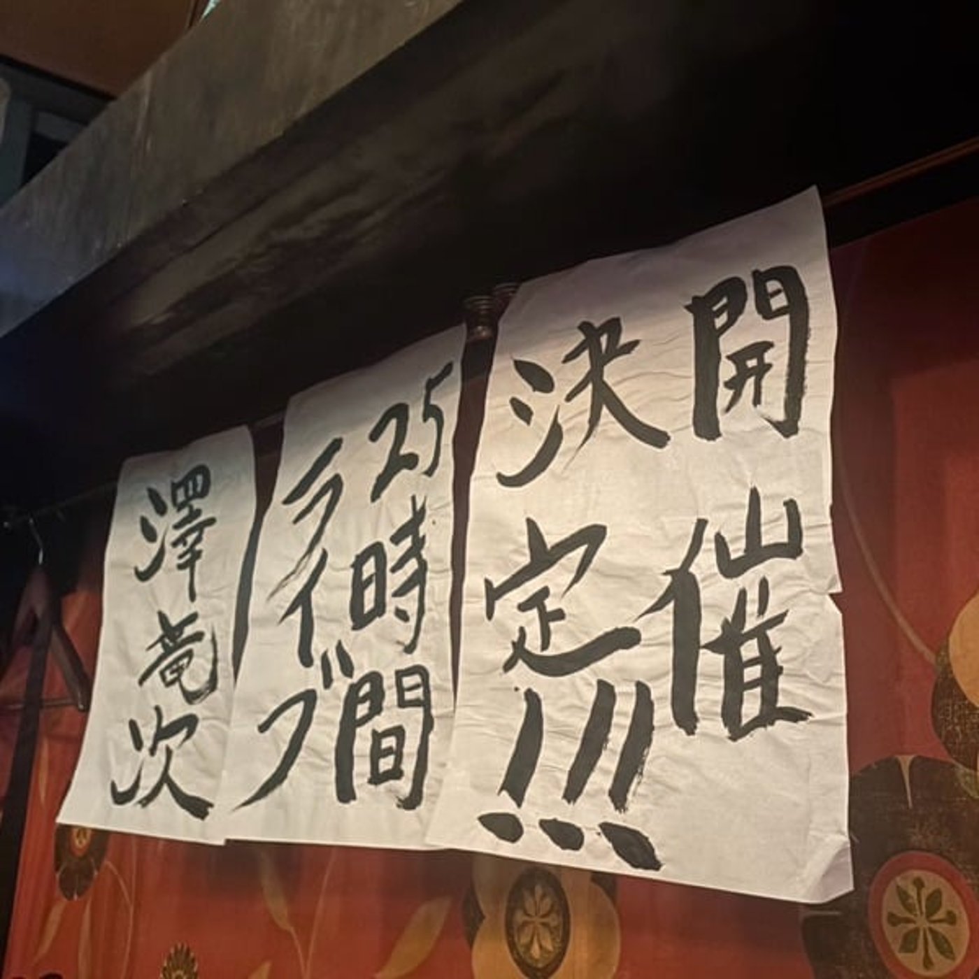 第48回 25時間ライブを終えて episode artwork