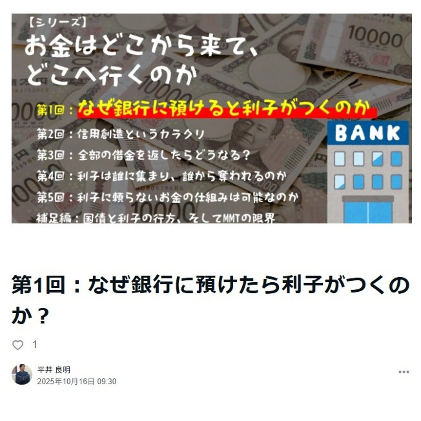 第1回：なぜ銀行に預けたら利子がつくのか？ episode artwork