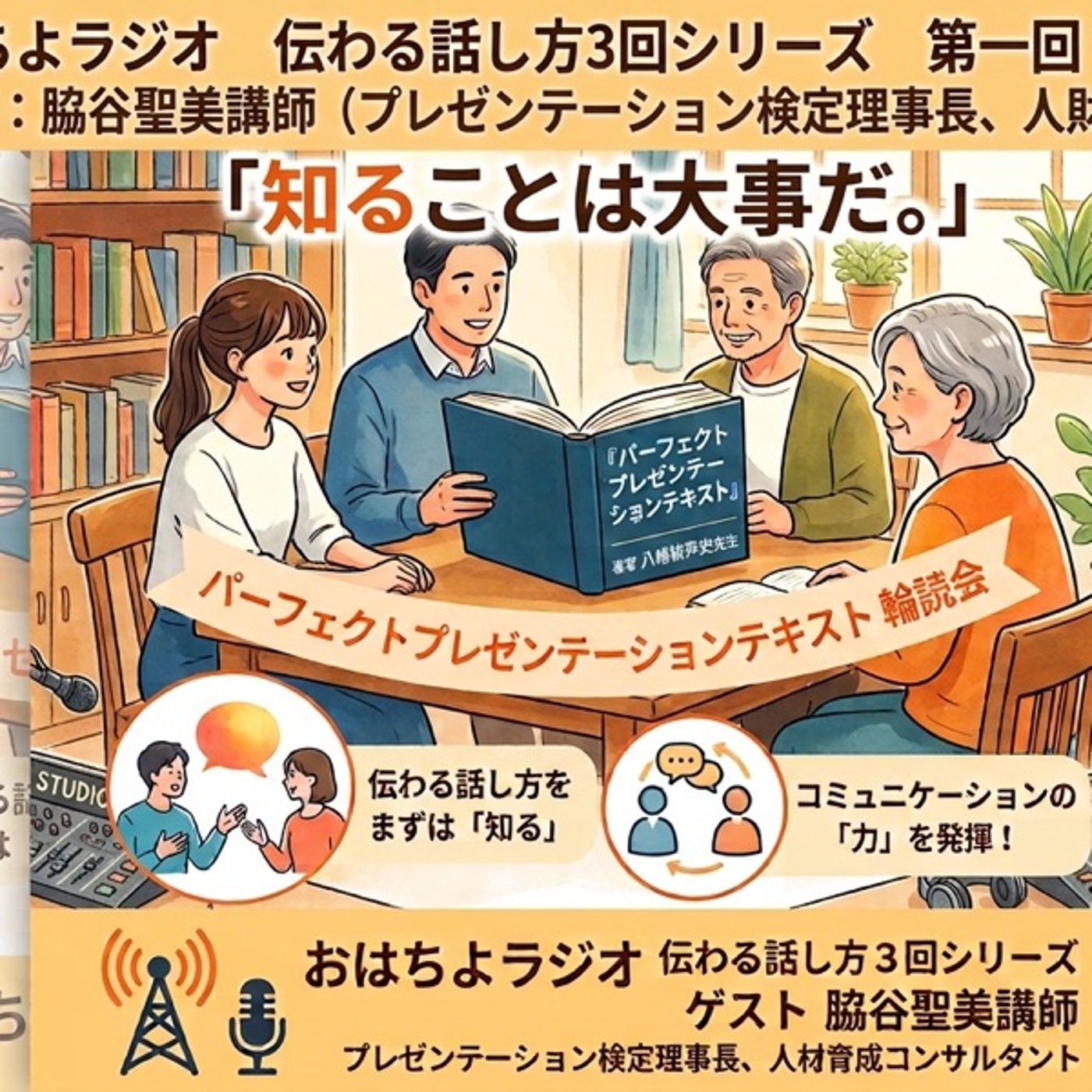 「起きたら始めるプレ検定ゲリラ朝活」と番組のお知らせ episode artwork