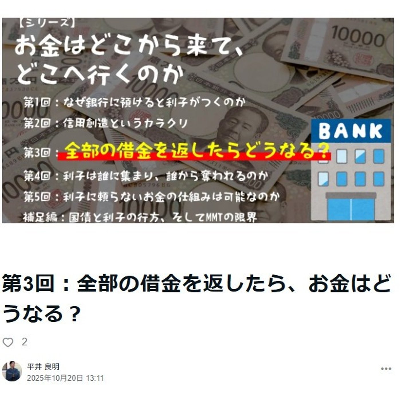 第3回：全部の借金を返したら、お金はどうなる？ episode artwork