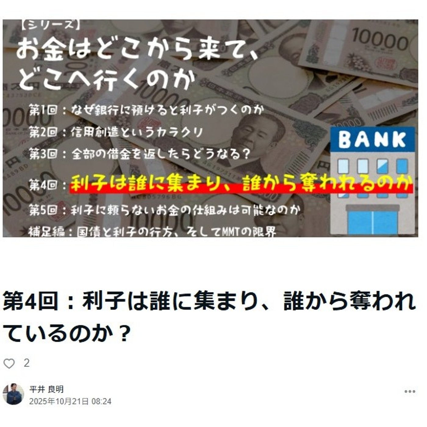 第4回：利子は誰に集まり、誰から奪われているのか？ episode artwork