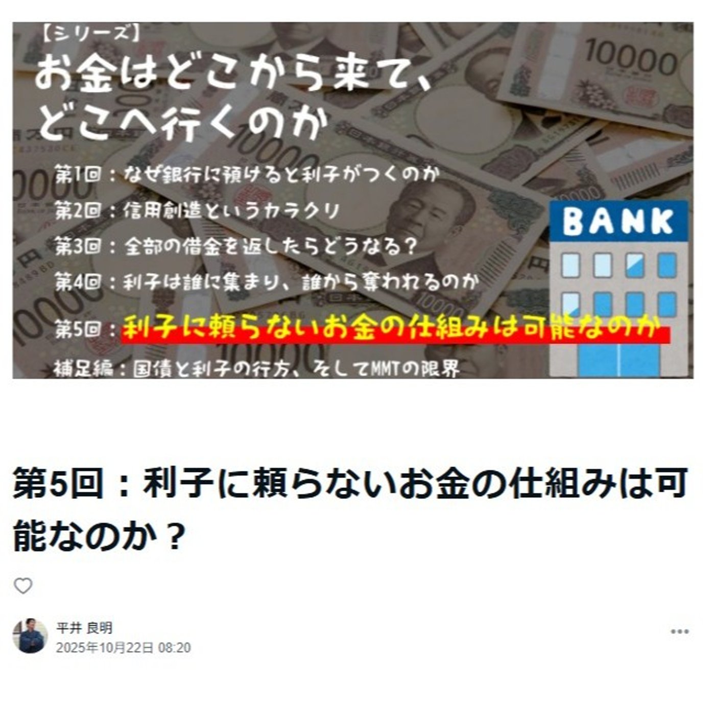 第5回：利子に頼らないお金の仕組みは可能なのか？ episode artwork
