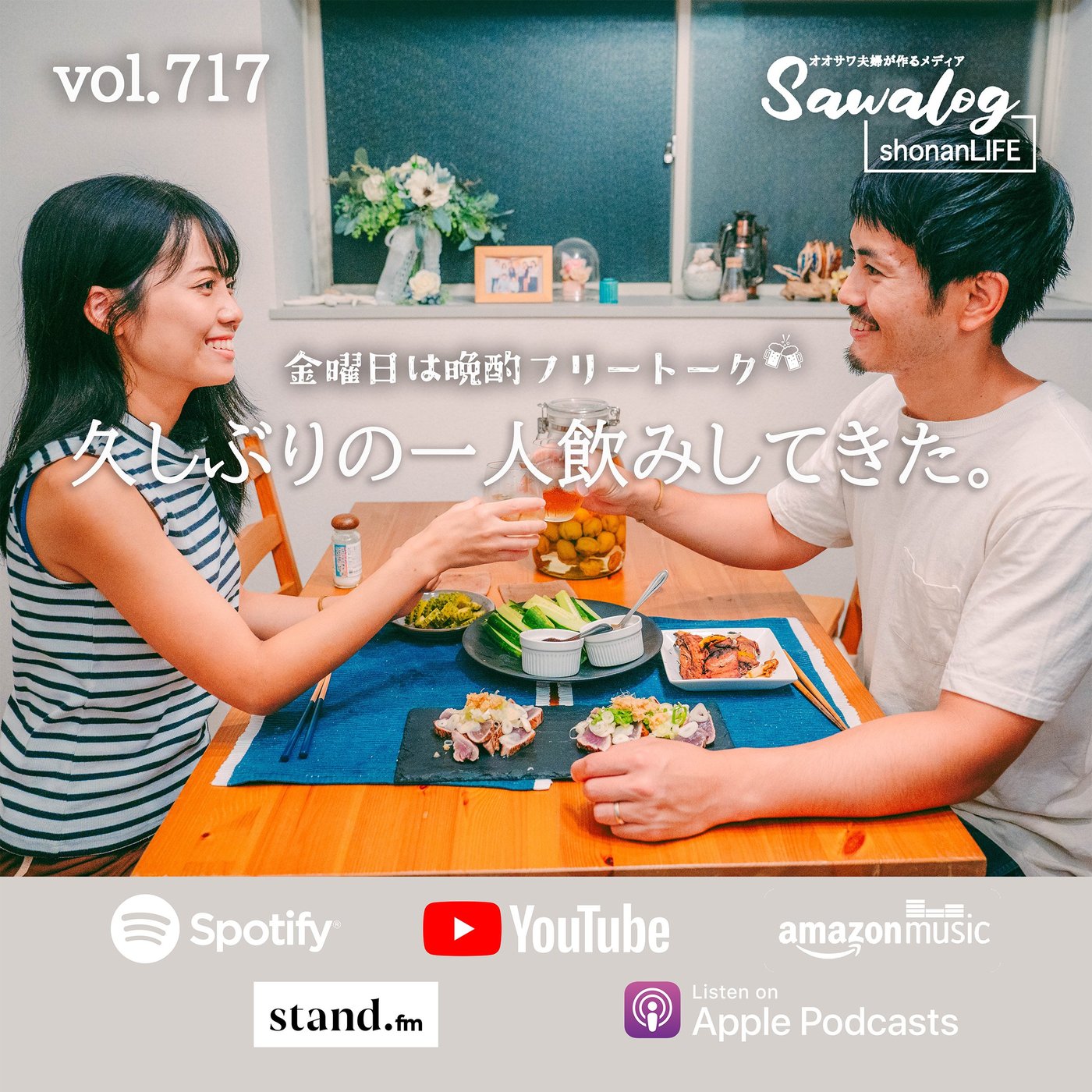 【晩酌】久しぶりに一人飲みしてきた！　vol.717 episode artwork