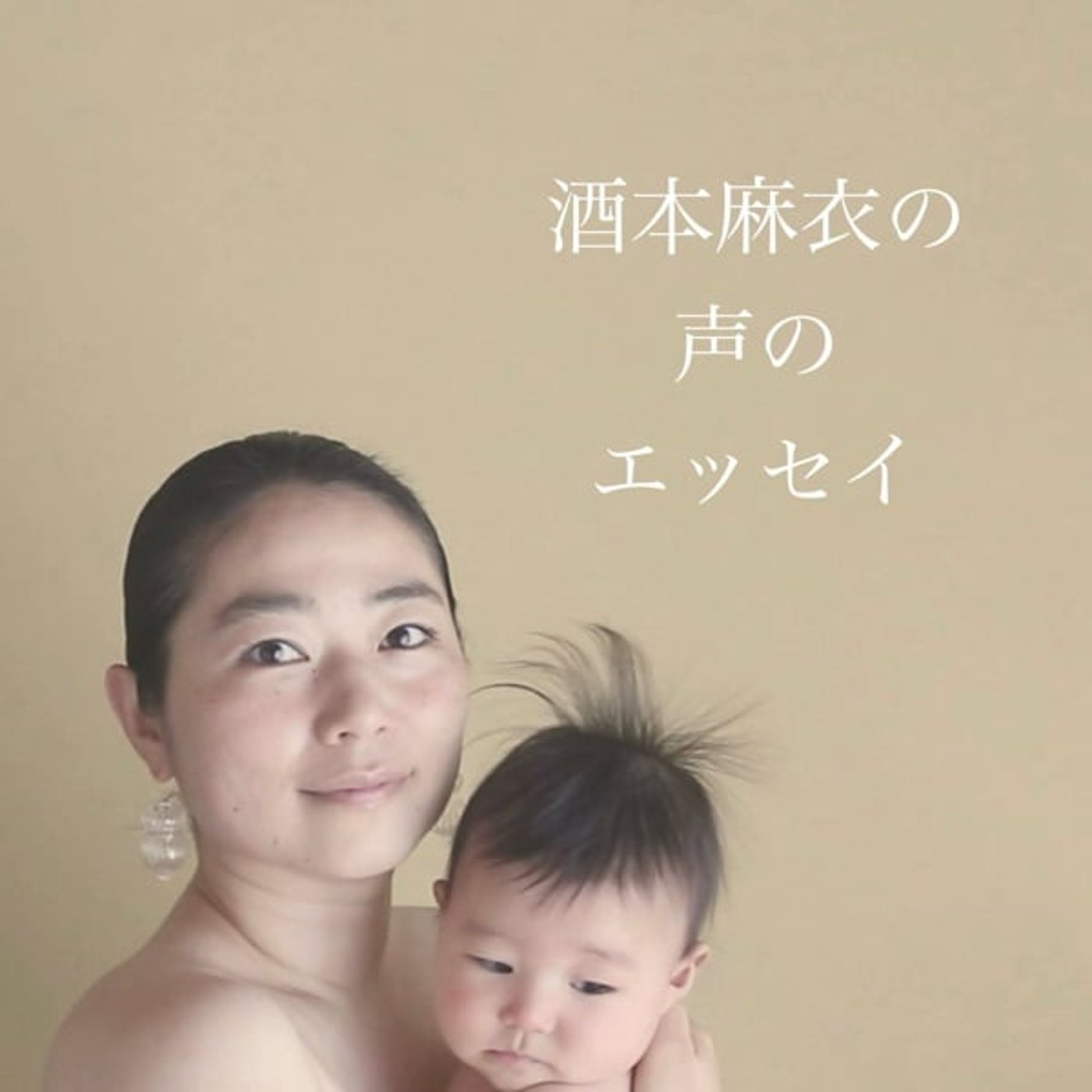 自分のpodcastを聴いていたら泣けてきた/「声のエッセイ」長寿番組になりそう episode artwork