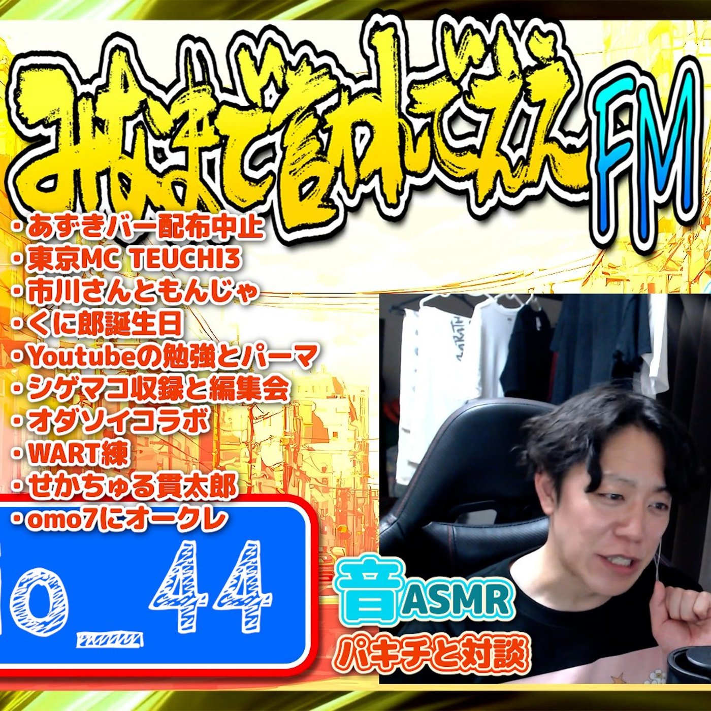 #44 朝練ガールズビッグ乙（26.07.04） episode artwork