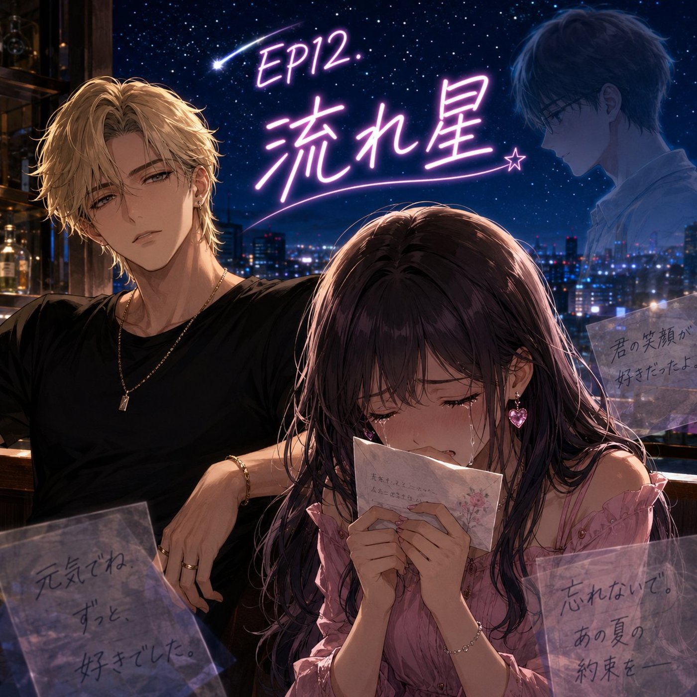 恋星レモネード 12.流れ星 Take.1 episode artwork
