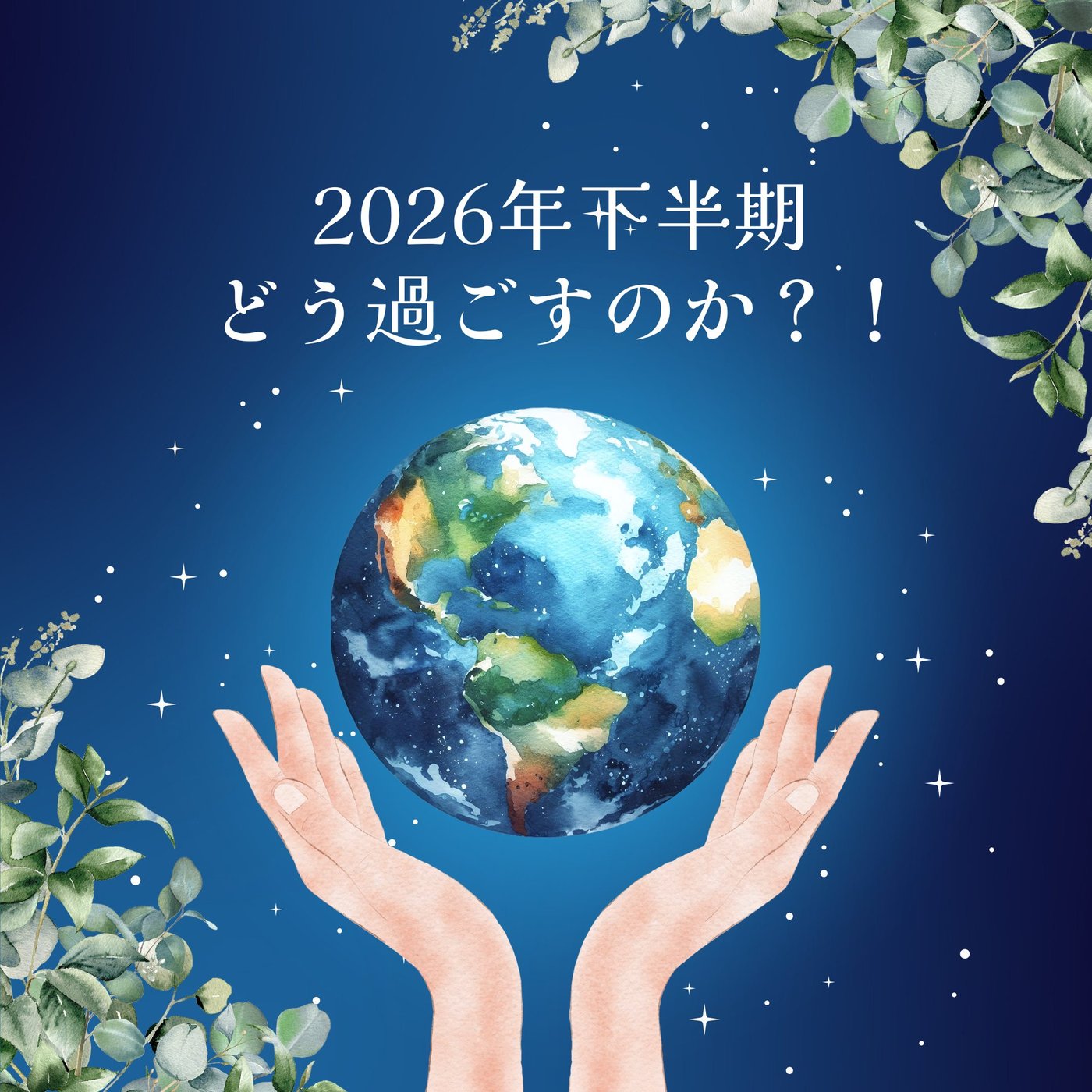 #1777【前進】2026年下半期の過ごし方 episode artwork