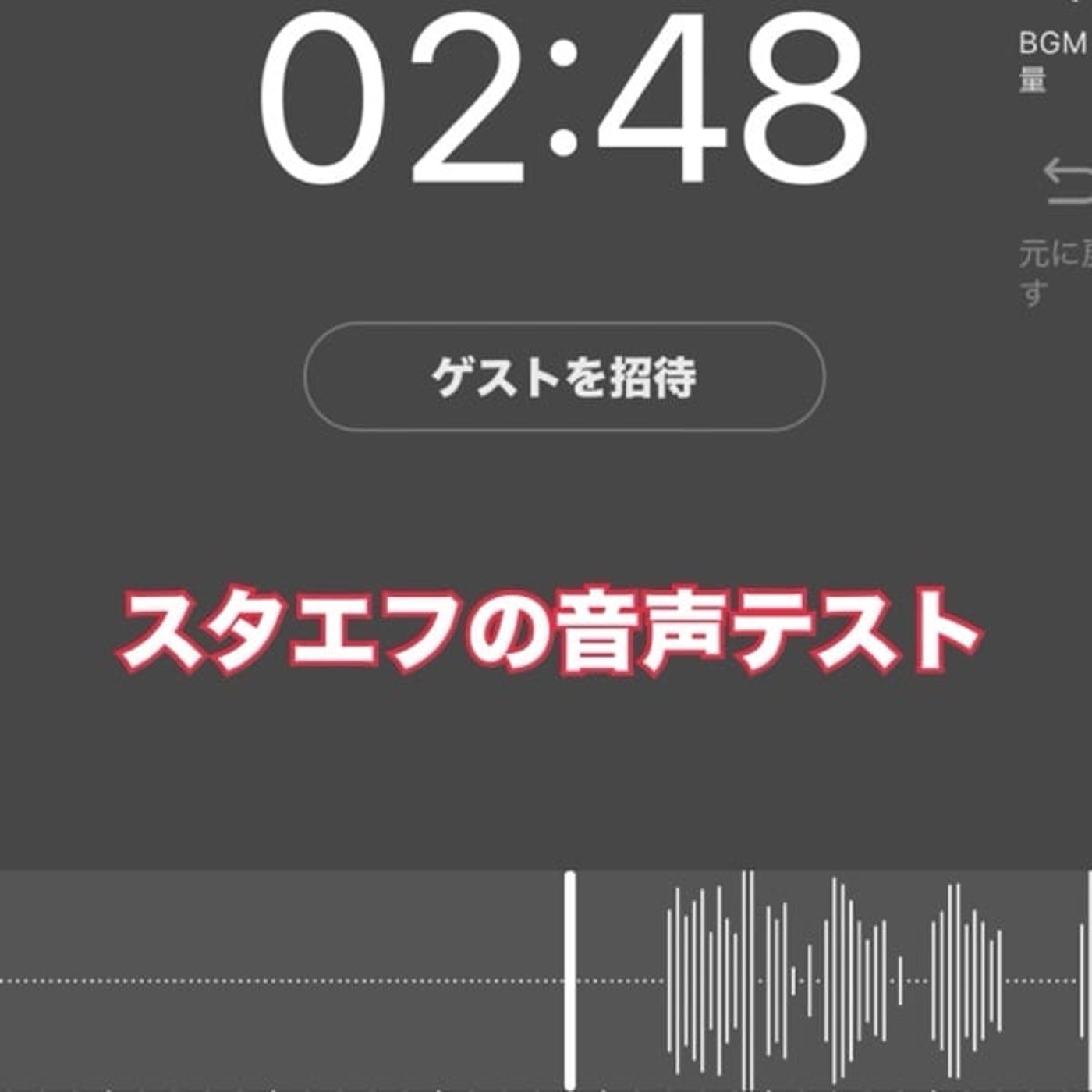 音声のチェックです🙏（アップしないとわからない音なので）