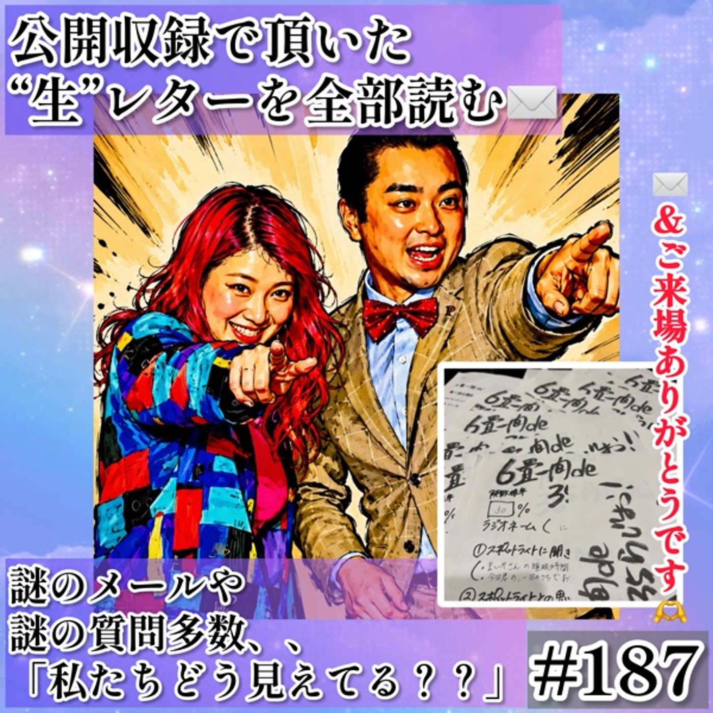 【感謝】当日頂いた全てのメールに解答する日📣　#187 episode artwork