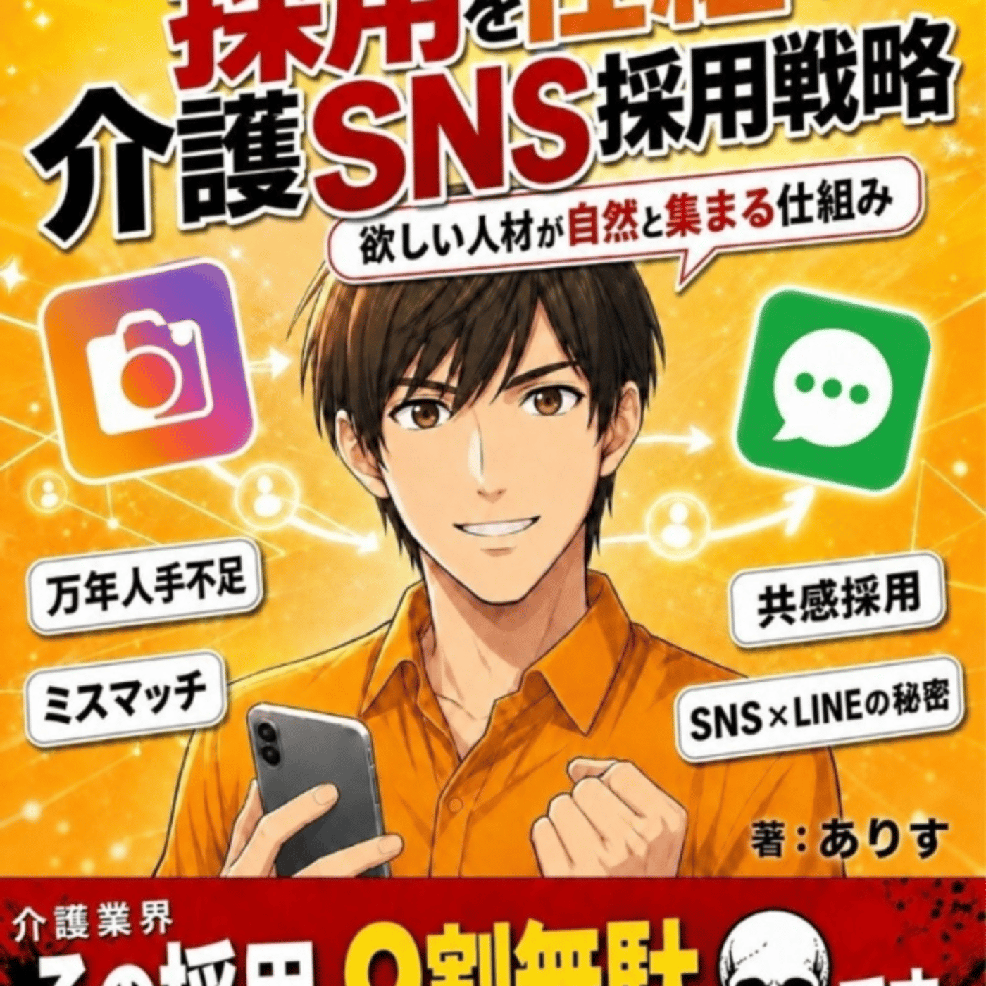 漫画でわかる介護SNS採用戦術がマージで半年で4名いなくなる業界の生き残り episode artwork