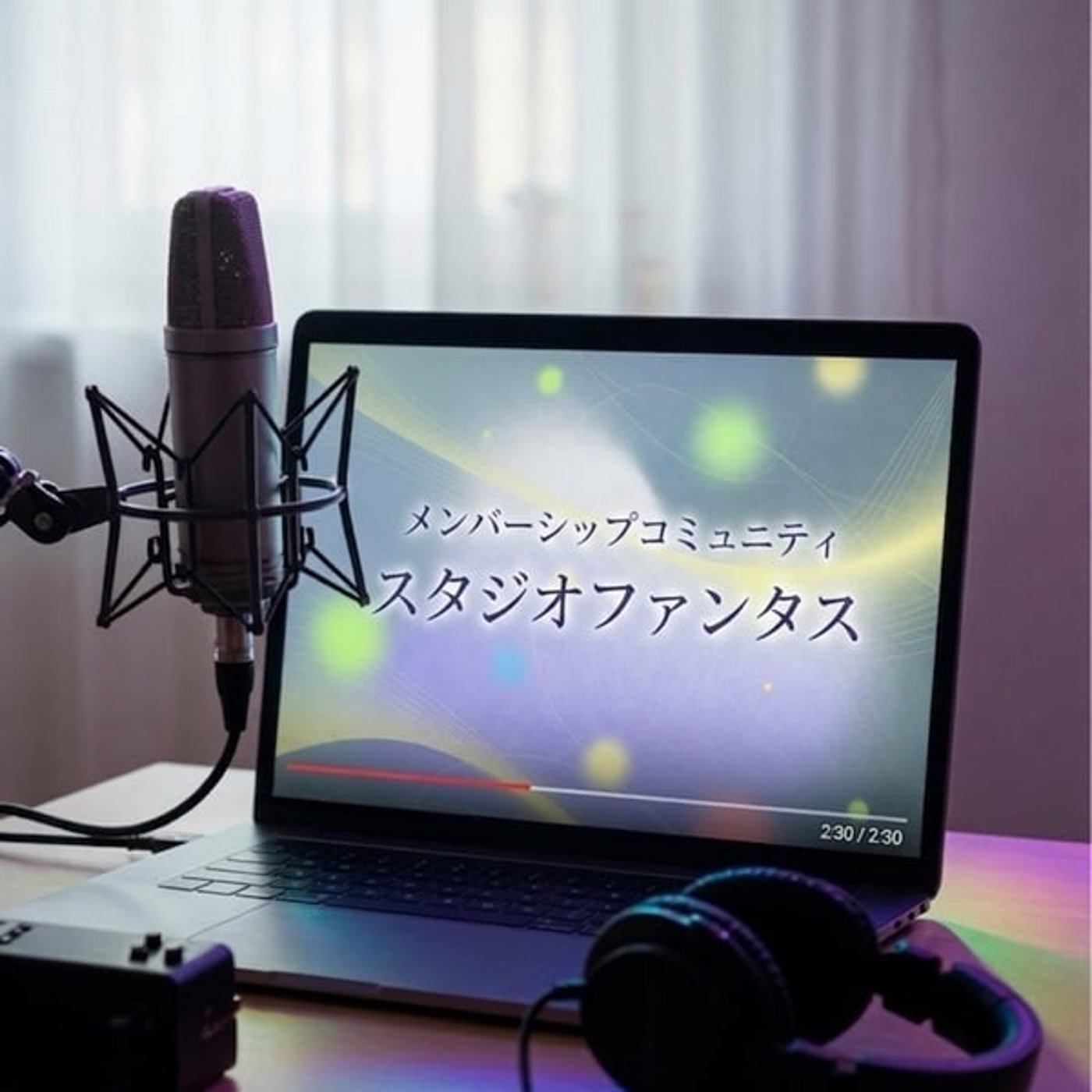 #2 スタジオファンタス episode artwork