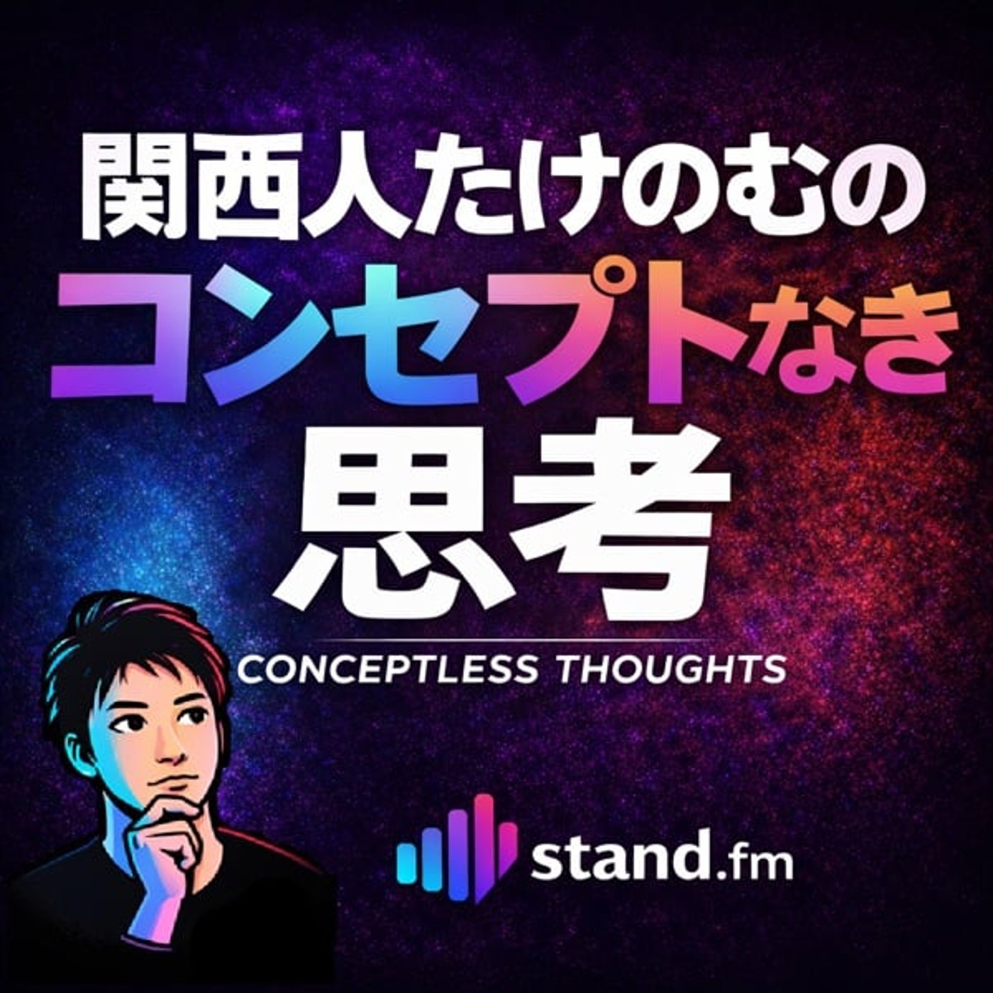 制服化は飽きとの戦い episode artwork