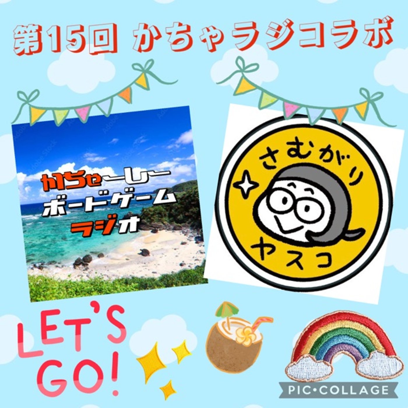 【第15回】さむがりヤスコさんコラボ！ボードゲーム試遊回※アドリブ人狼ネタバレ有 episode artwork