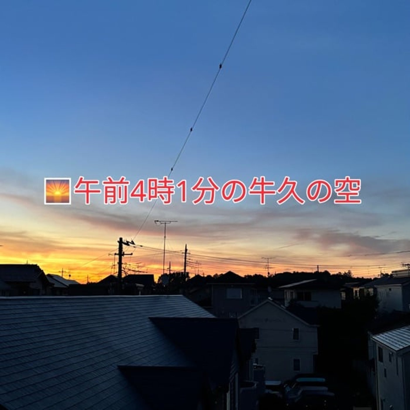 【朝4時1分】牛久の朝焼けが教えてくれたこと🌅☕ episode artwork