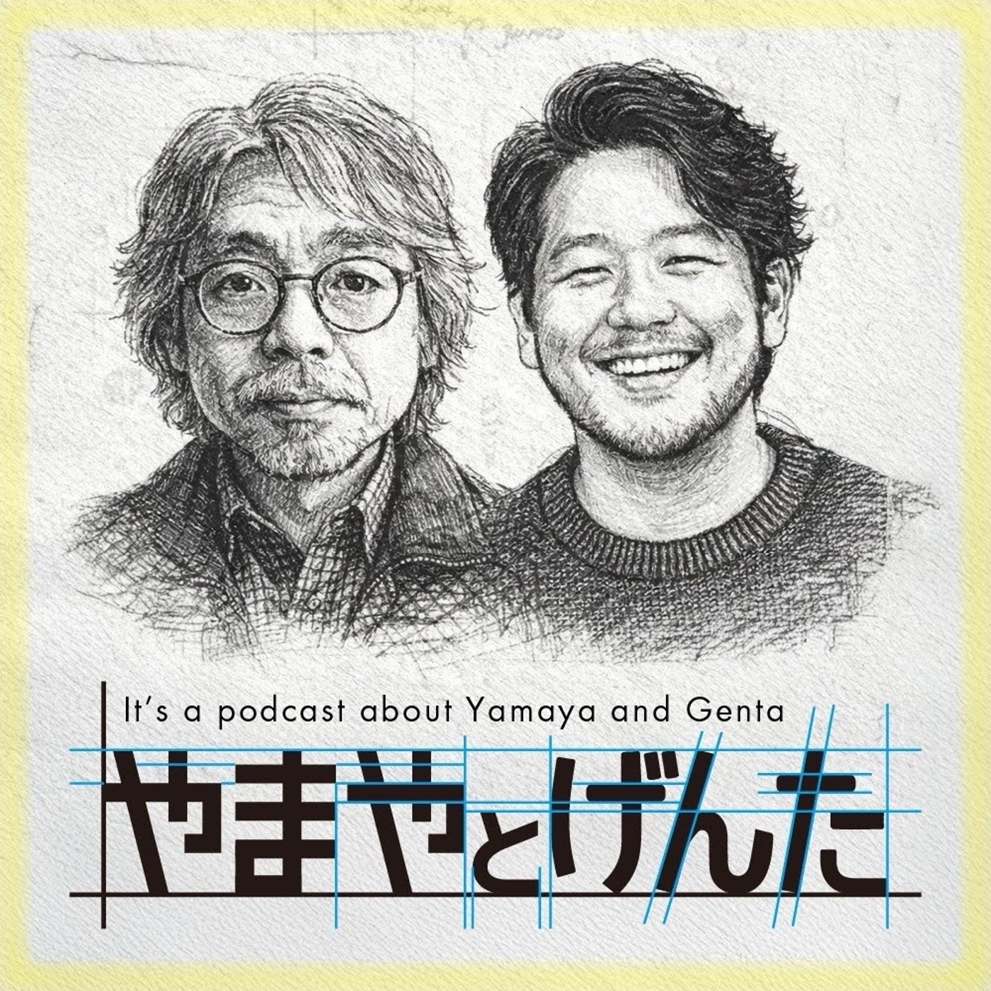 #19 「やまやとげんた」ってどうなのよ？ episode artwork